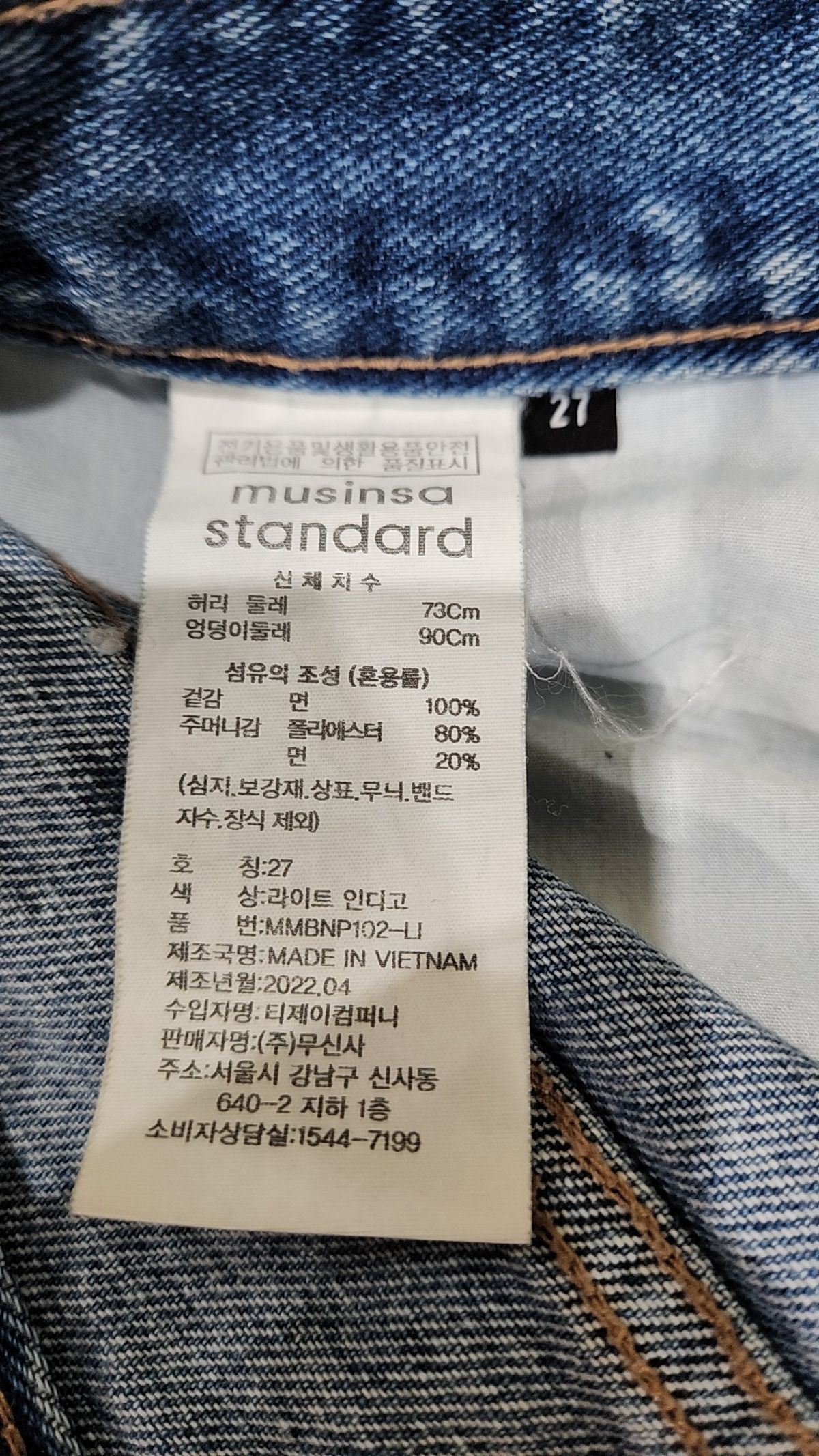 무신사 스탠다드(MUSINSA STANDARD) 청/데님 팬츠 27