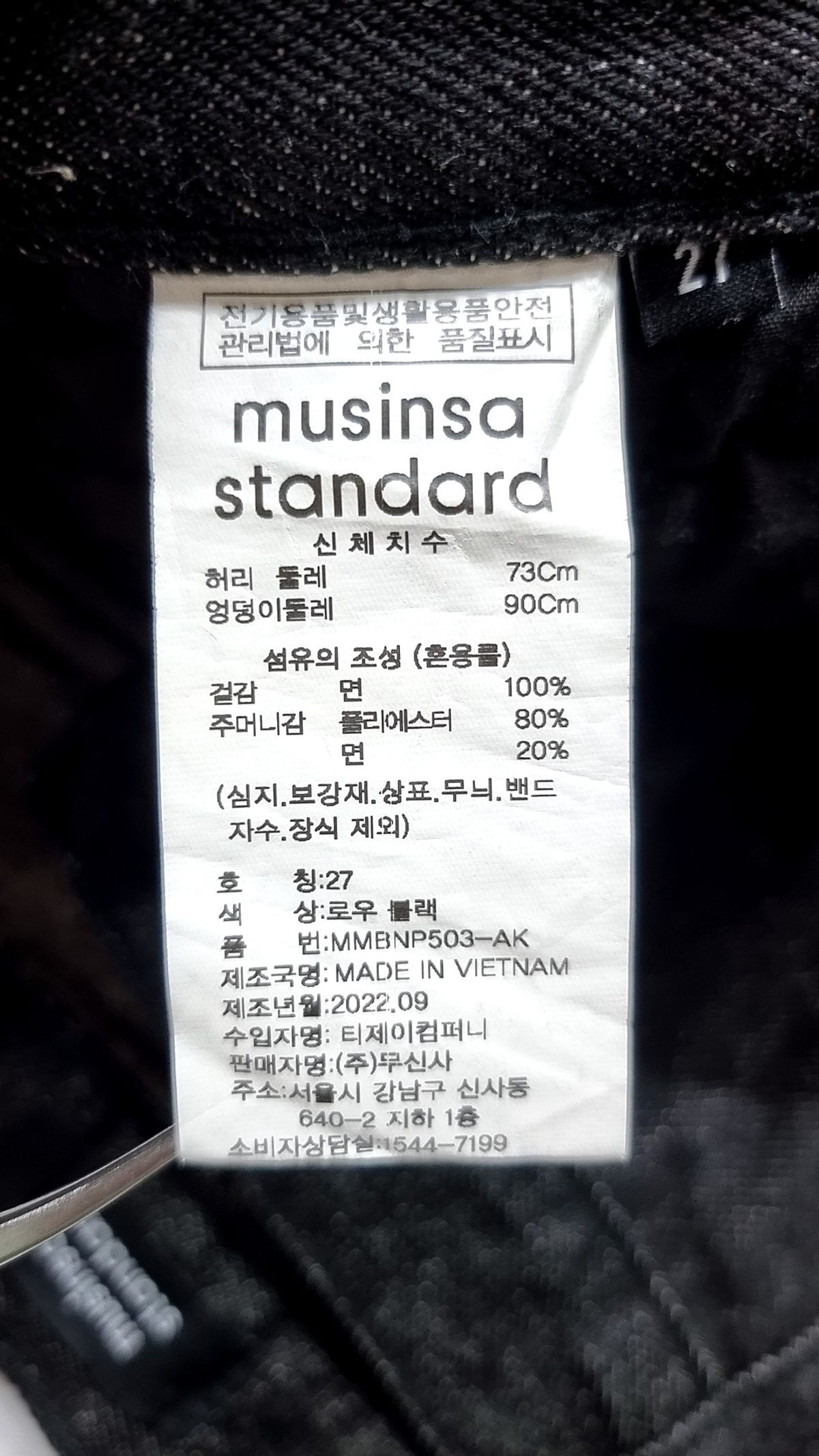 무신사 스탠다드(MUSINSA STANDARD) 코튼 팬츠 27