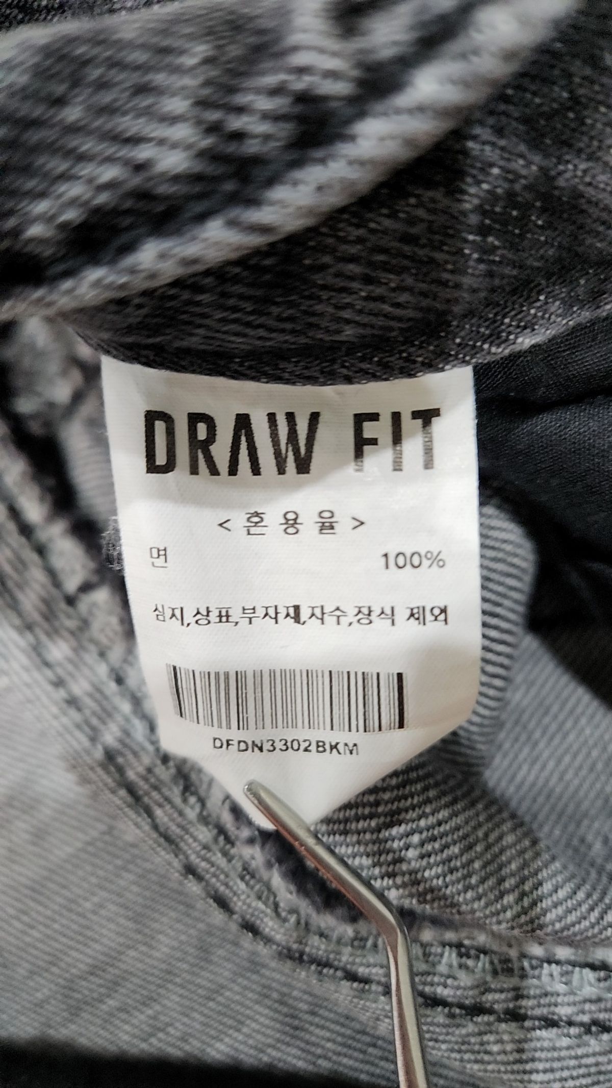 드로우핏(DRAW FIT) 청/데님 팬츠 M