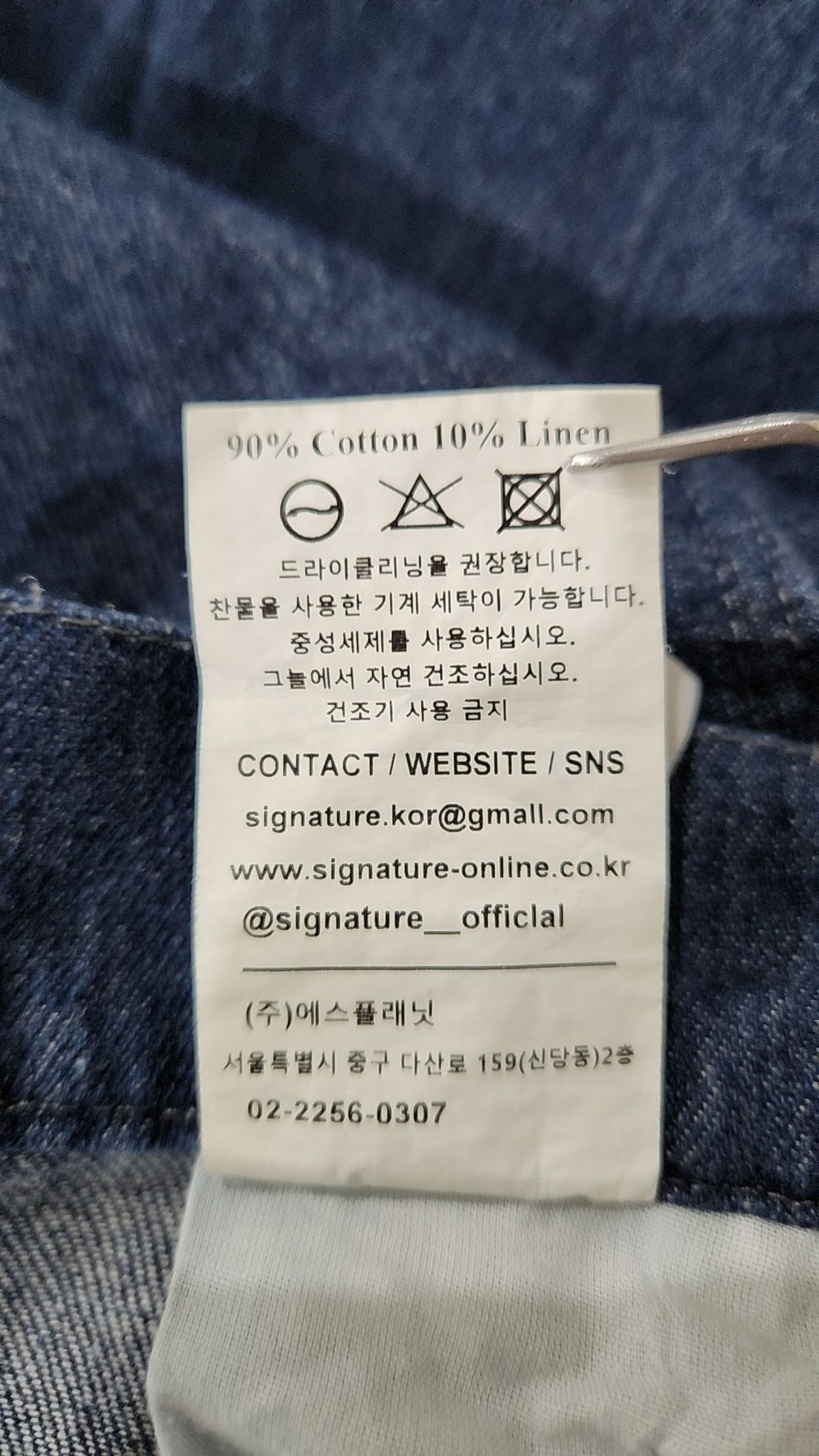 시그니처(SIGNATURE) 청/데님 팬츠 S