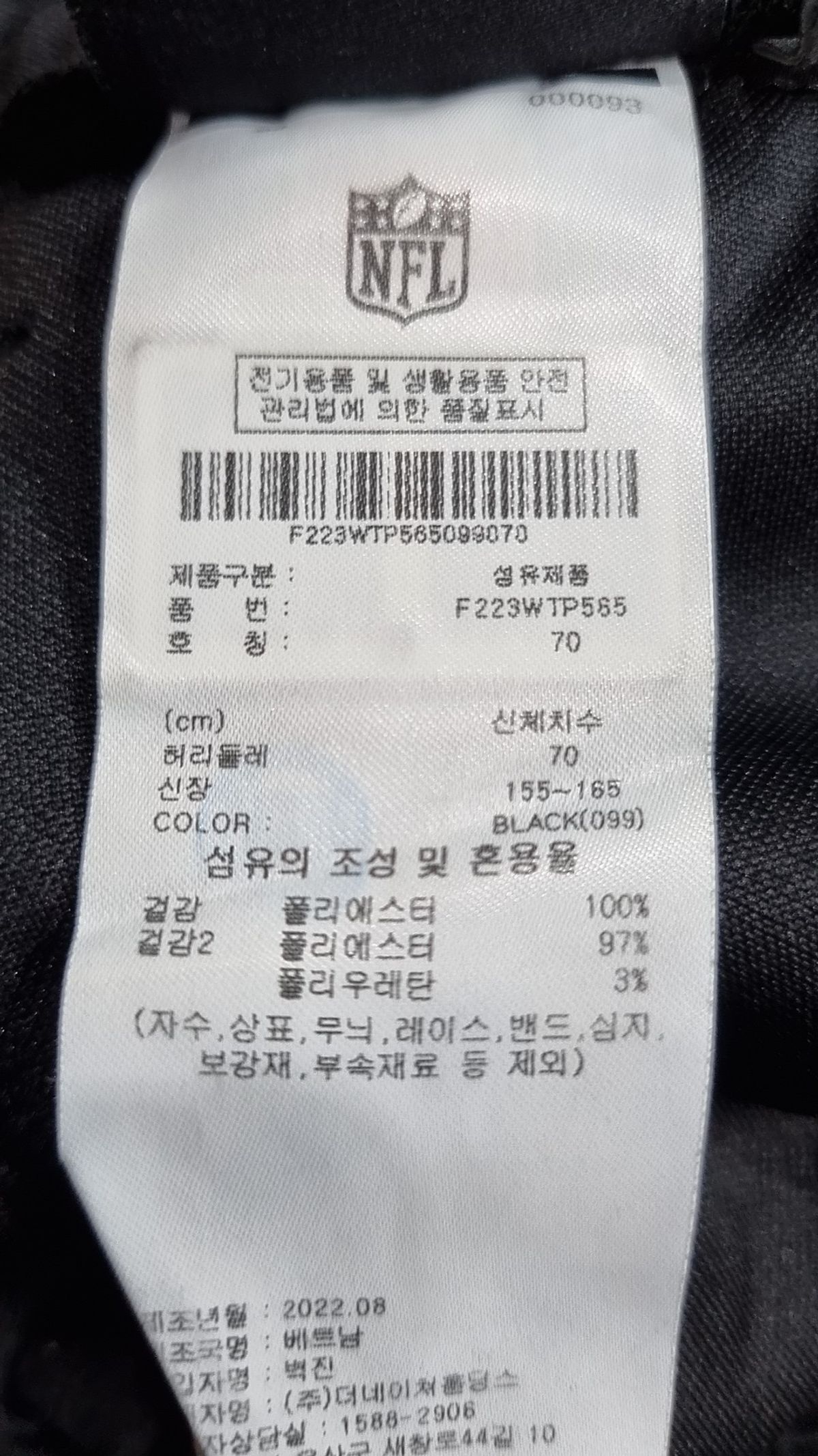 엔에프엘(NFL) F223WTP565 우먼스 트리코트 팬츠 BLACK 70