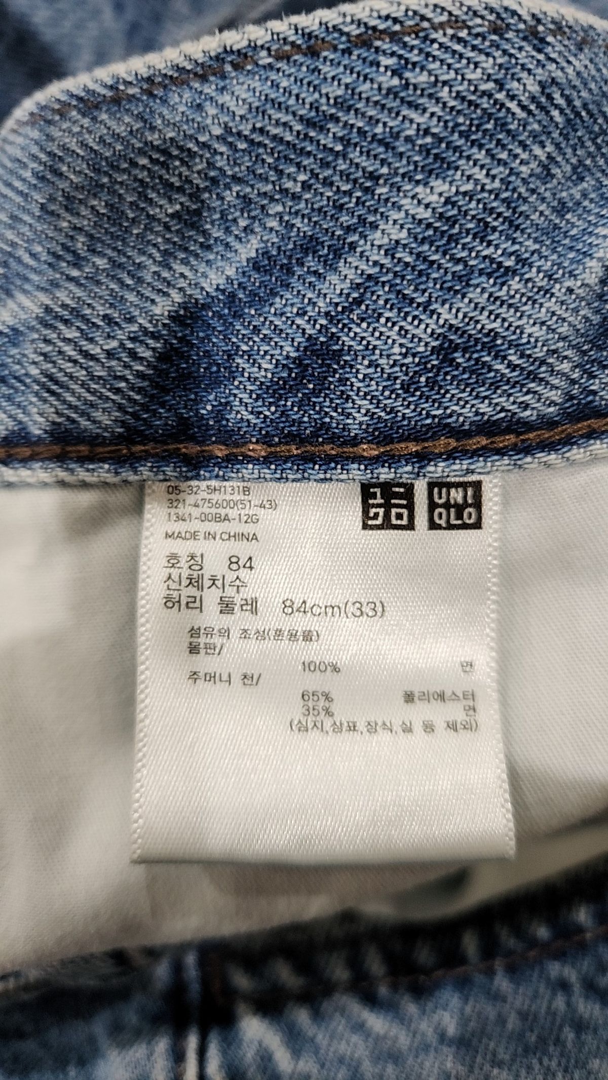 유니클로 x JW 앤더슨(UNIQLO x JW ANDERSON) 청/데님 팬츠 33