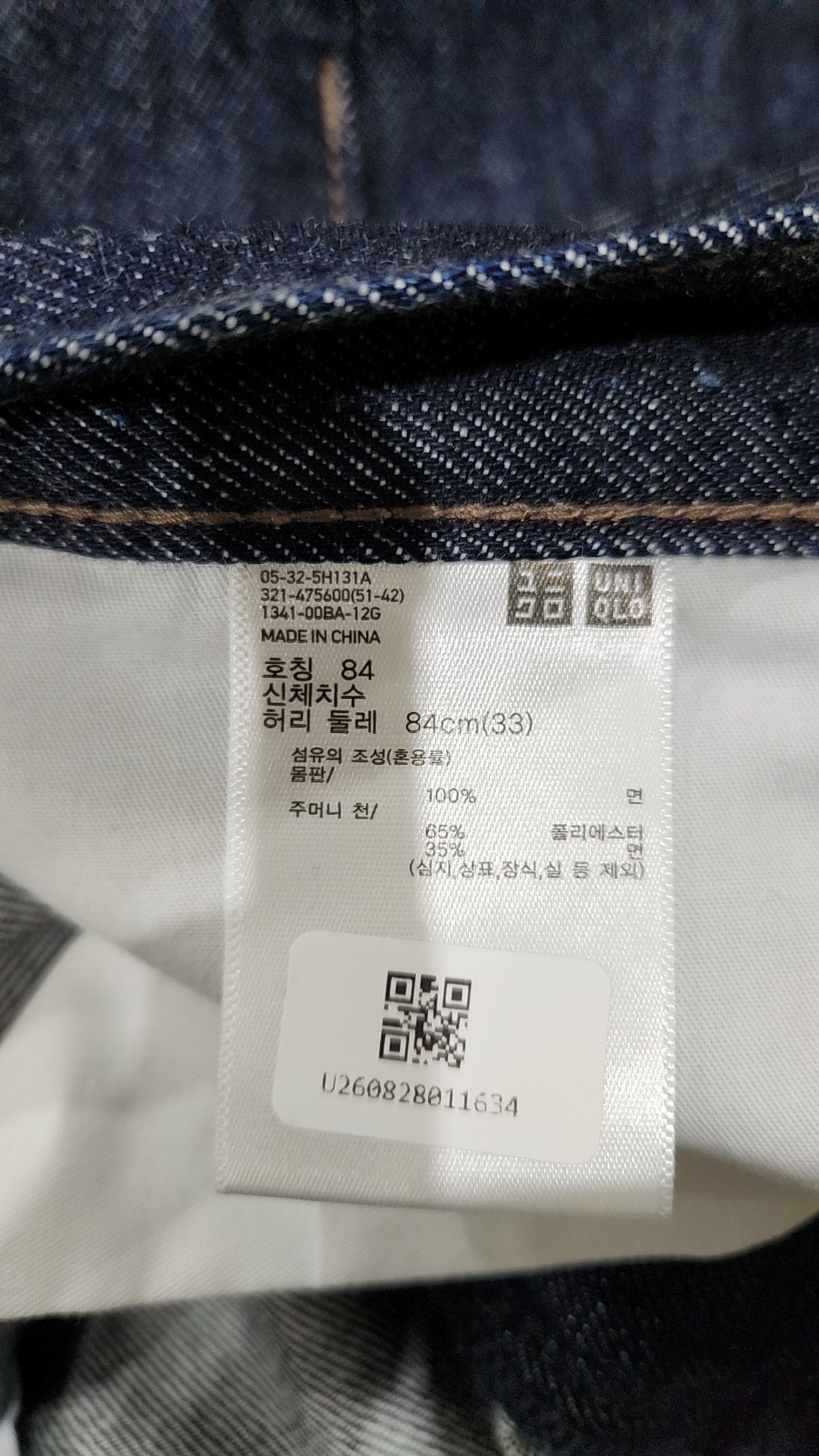 유니클로 x JW 앤더슨(UNIQLO x JW ANDERSON) 청/데님 팬츠 33