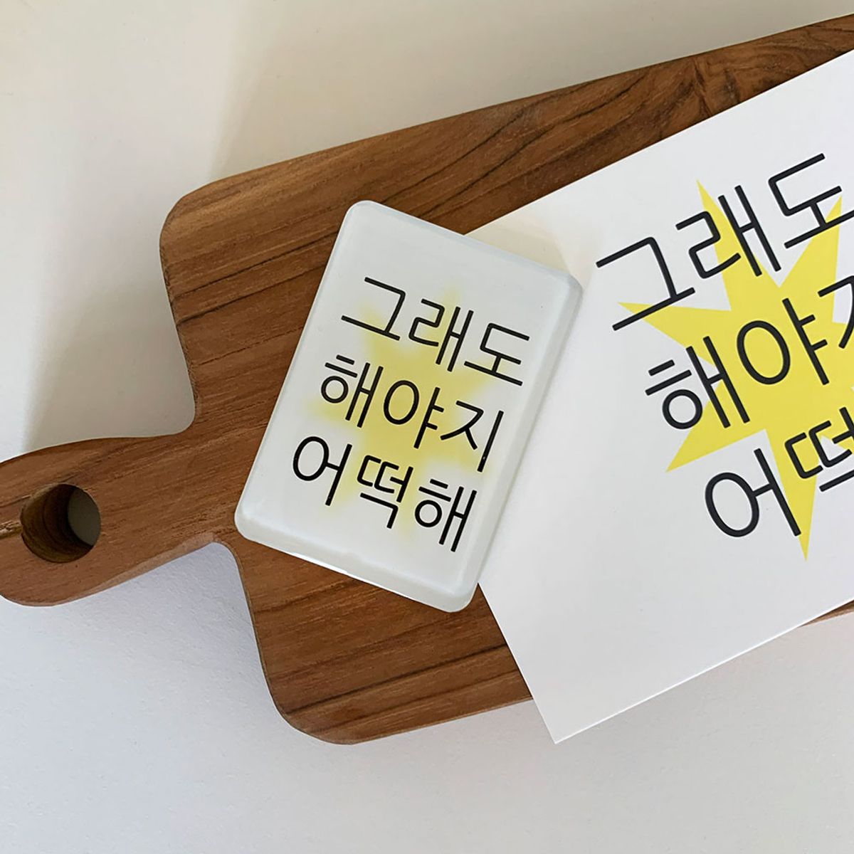 위드썸(WITHSOME) 킵고잉 해야지 마그넷