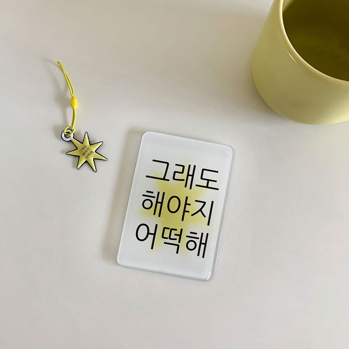 위드썸(WITHSOME) 킵고잉 해야지 마그넷