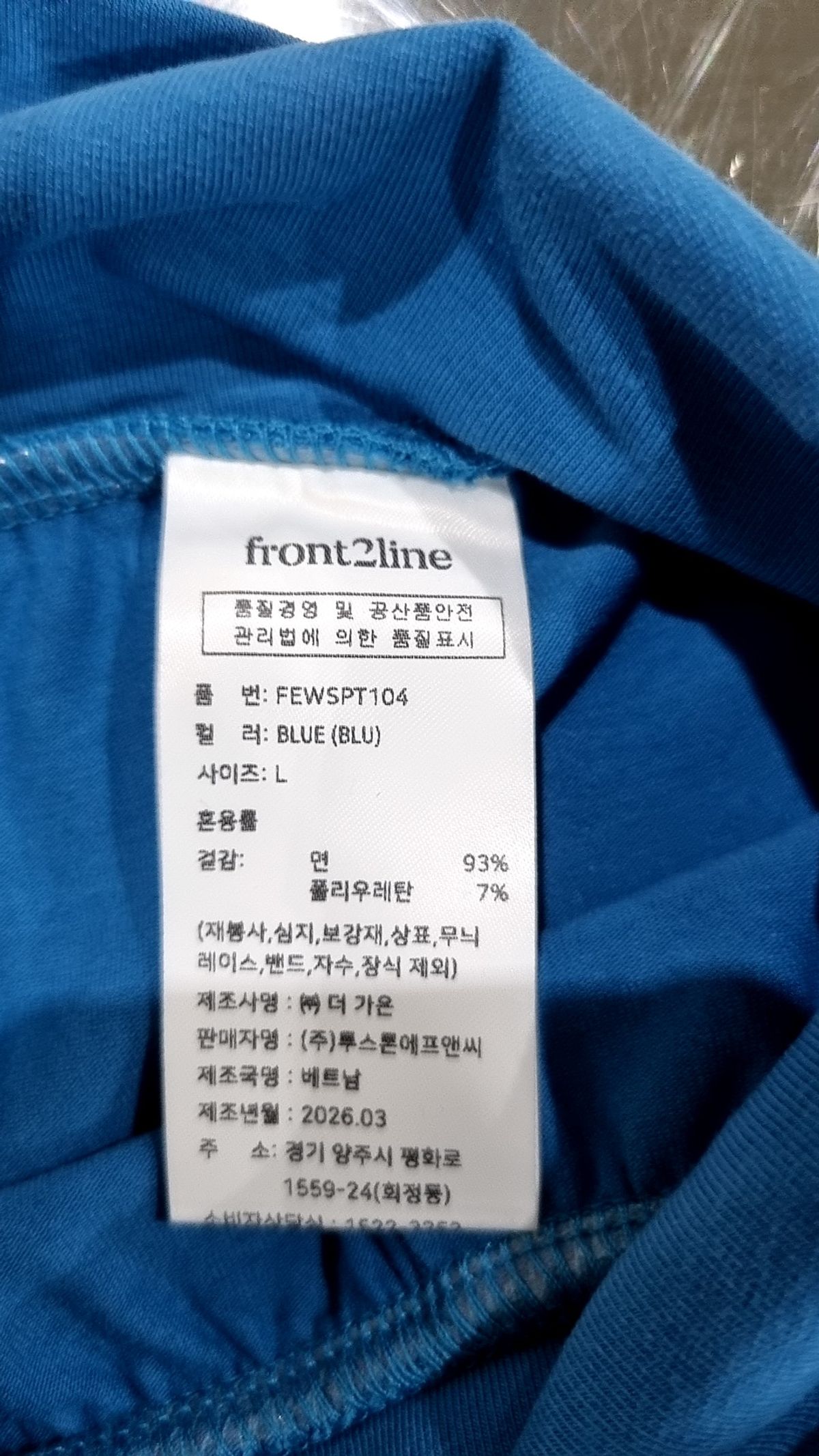 프론투라인(FRONT2LINE) 트레이닝 팬츠 L