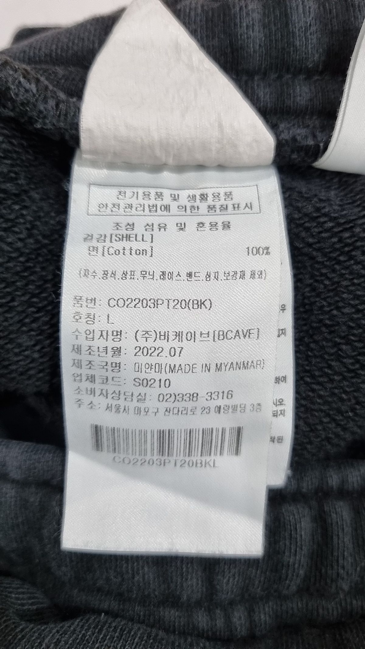 커버낫(COVERNAT) 조거 팬츠 L