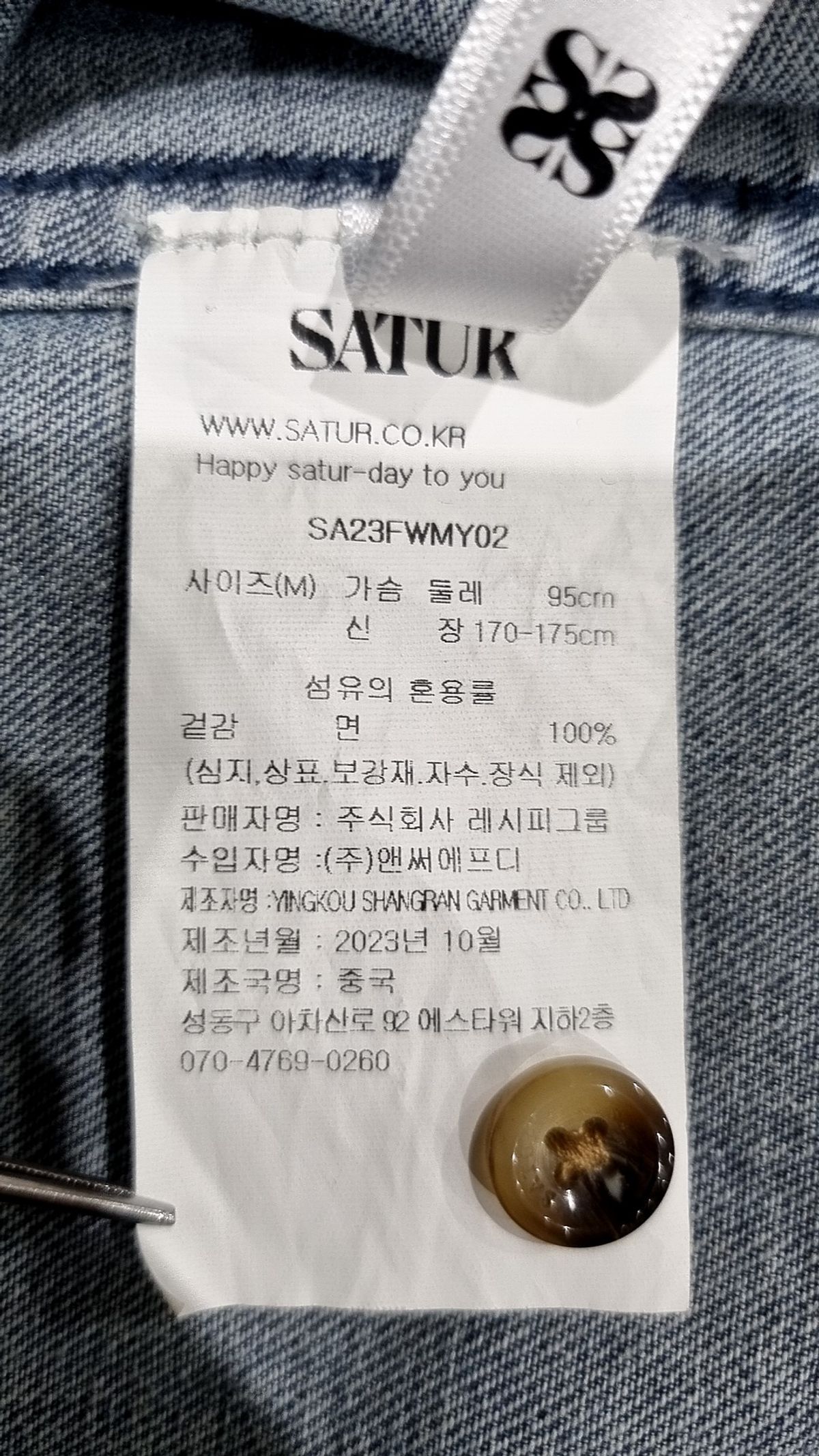 세터(SATUR) 로고 와펜 베이직 데님 셔츠 미디움 워시드 블루 M