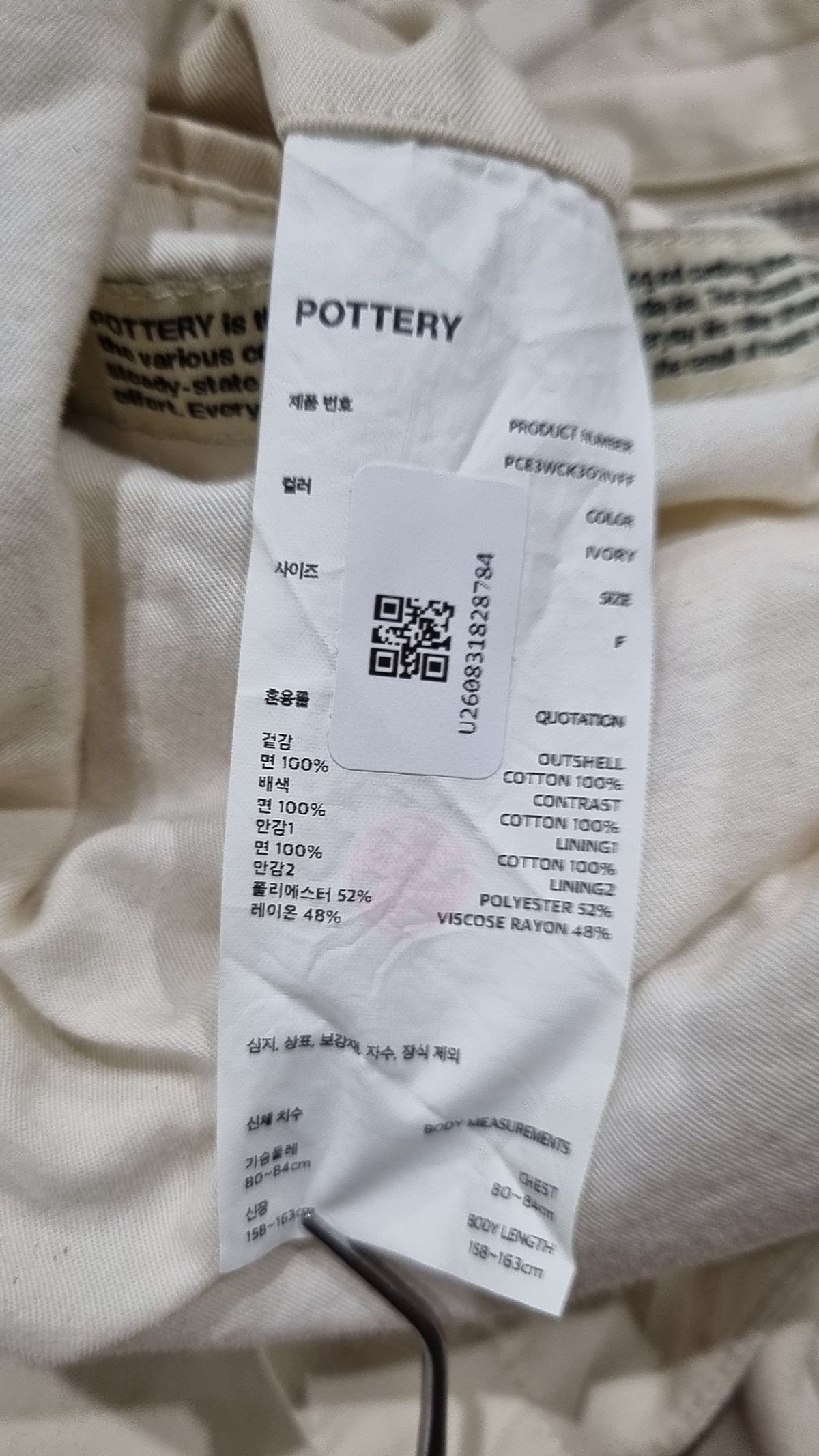 포터리(POTTERY) 나일론/코치 재킷 FREE