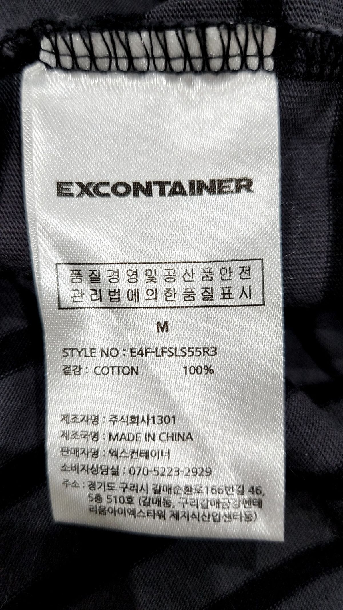 엑스컨테이너(EXCONTAINER) 긴소매 티셔츠 M