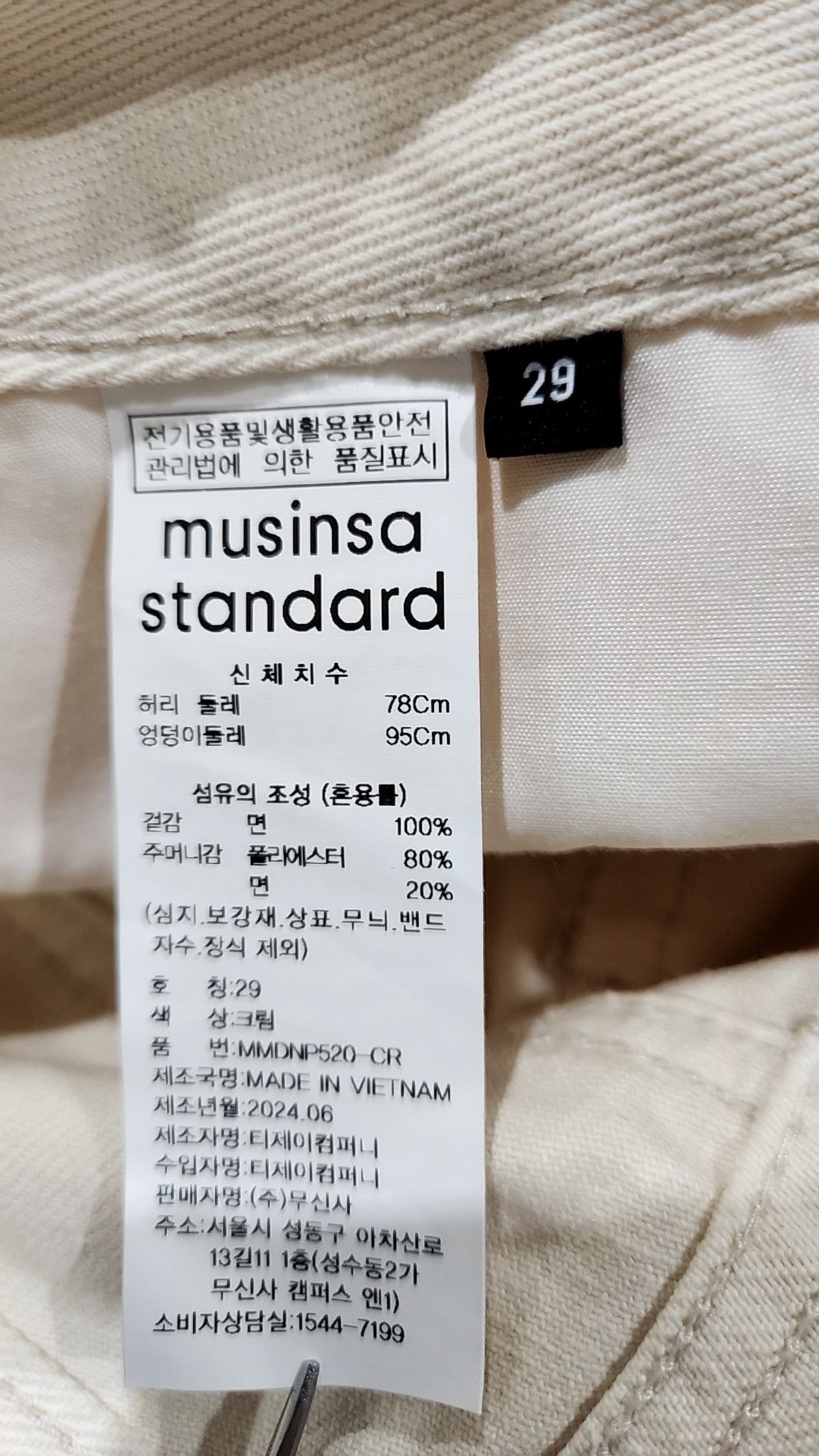 무신사 스탠다드(MUSINSA STANDARD) 코튼 팬츠 29