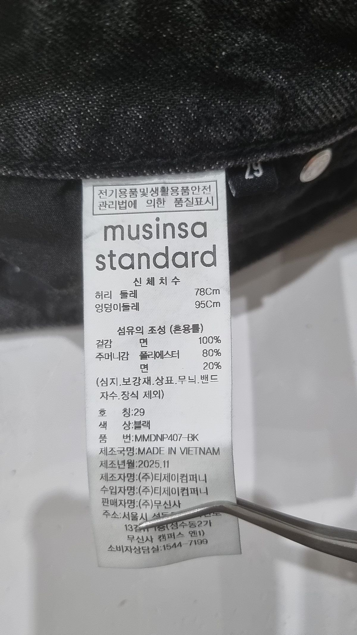 무신사 스탠다드(MUSINSA STANDARD) 청/데님 팬츠 29