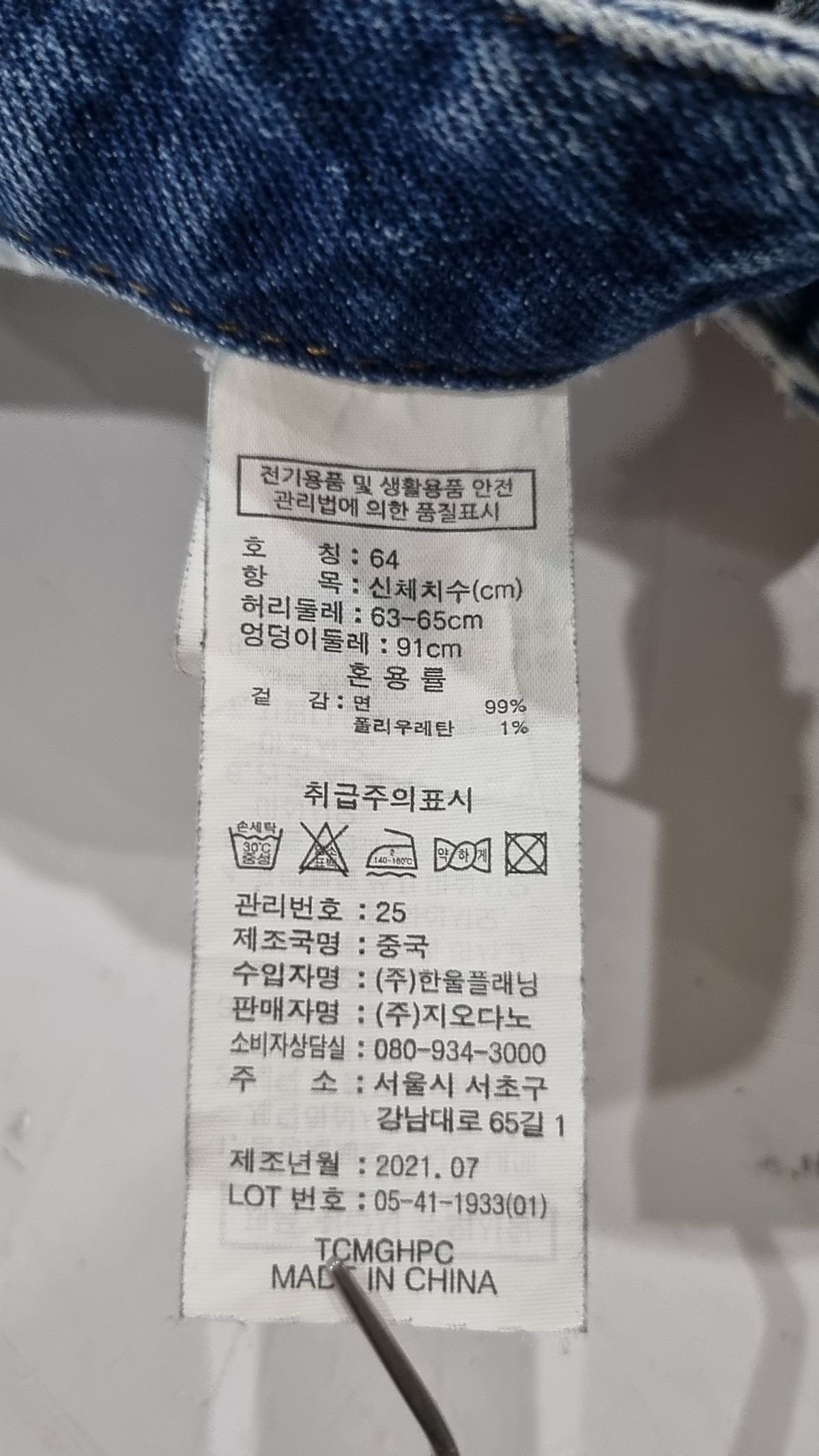 지오다노(GIORDANO) 청/데님 팬츠 64