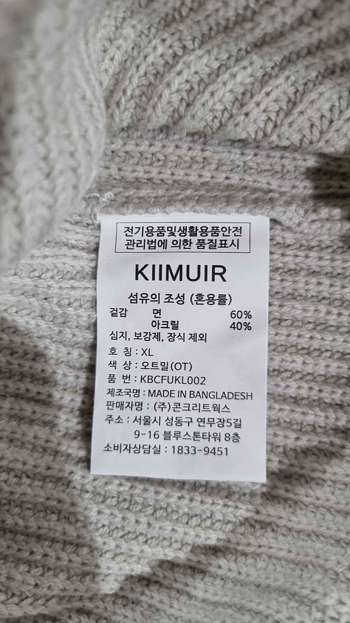 키뮤어(KIIMUIR) [하프집업 OR 풀집업] 워셔블 하찌니트_10 COLOR XL
