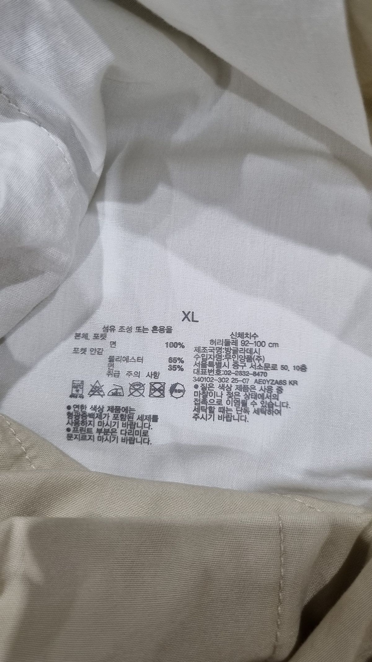 무인양품(MUJI) 코튼 팬츠 XL