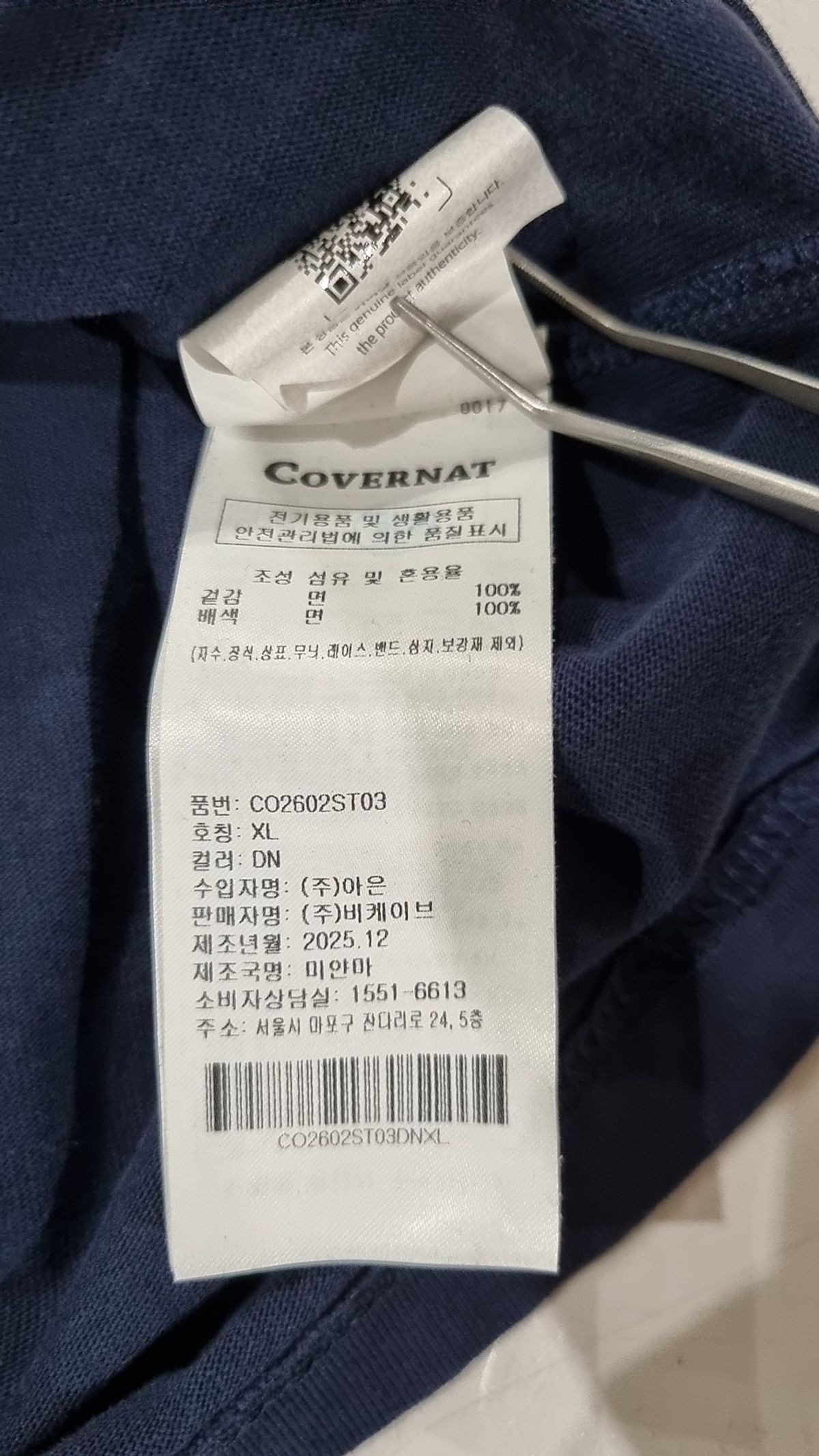 커버낫(COVERNAT) 스몰 로고 티셔츠 다크 네이비 XL
