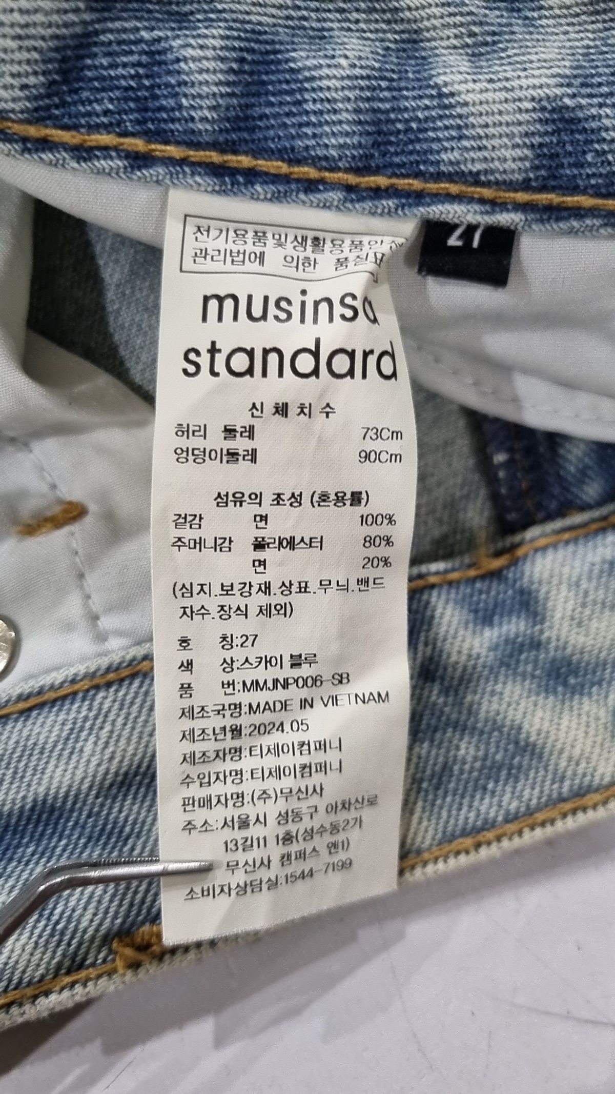 무신사 스탠다드(MUSINSA STANDARD) 청/데님 팬츠 27