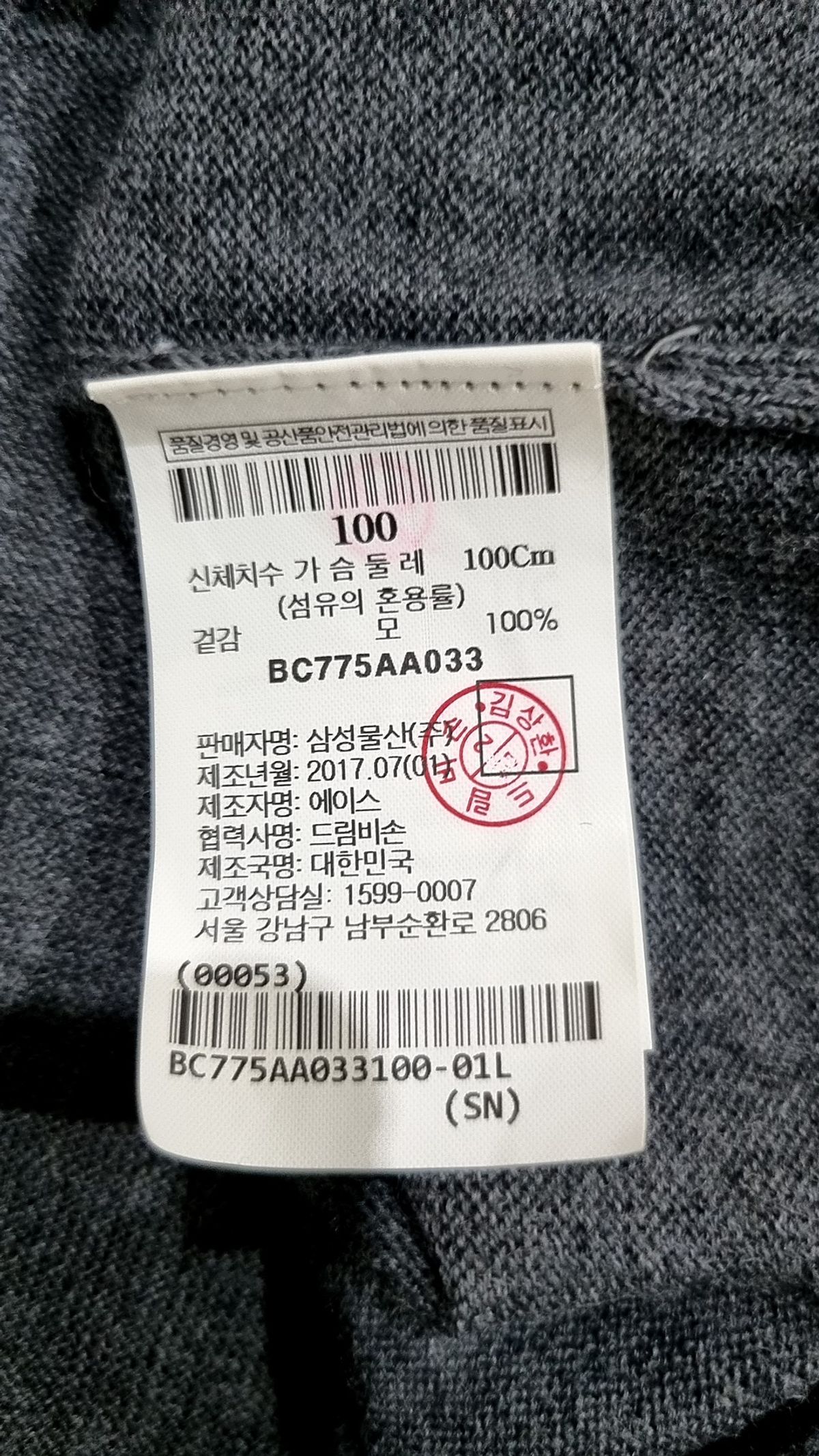 빈폴(BEAN POLE) 카디건 100