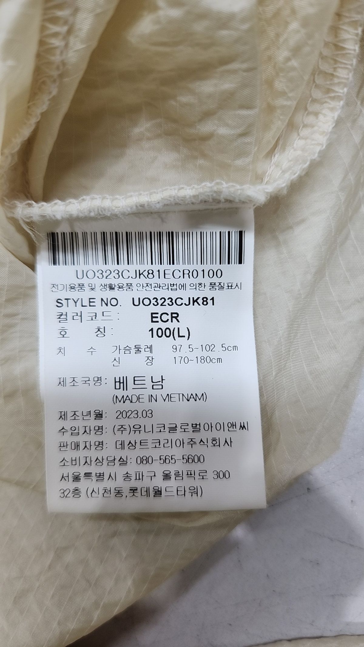 엄브로(UMBRO) 크링클 스탠넥 풀집업 자켓 베이지(UO323CJK81) 100