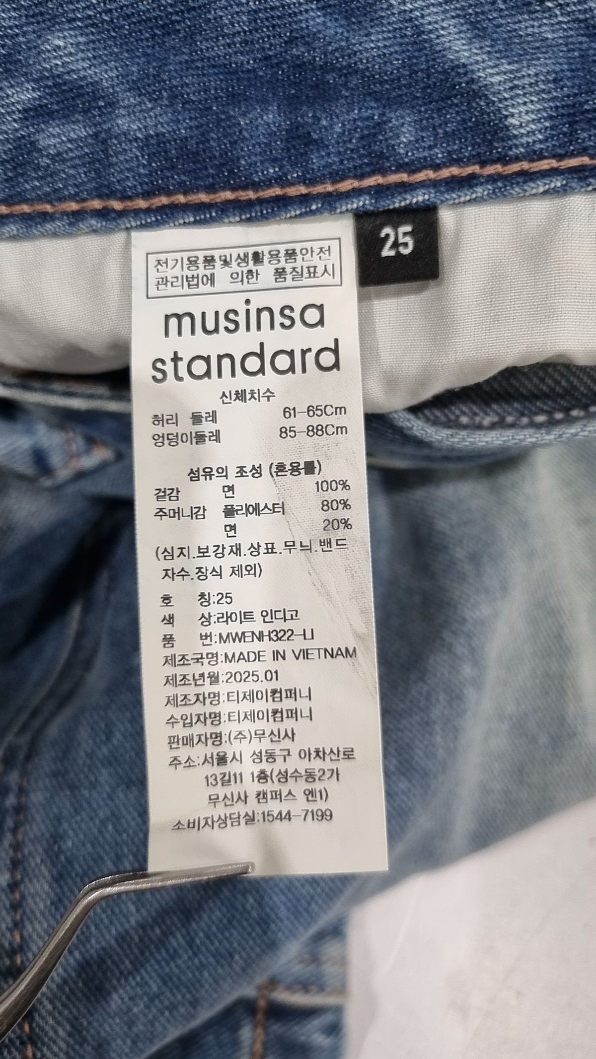 무신사 스탠다드(MUSINSA STANDARD) 청/데님 팬츠 25