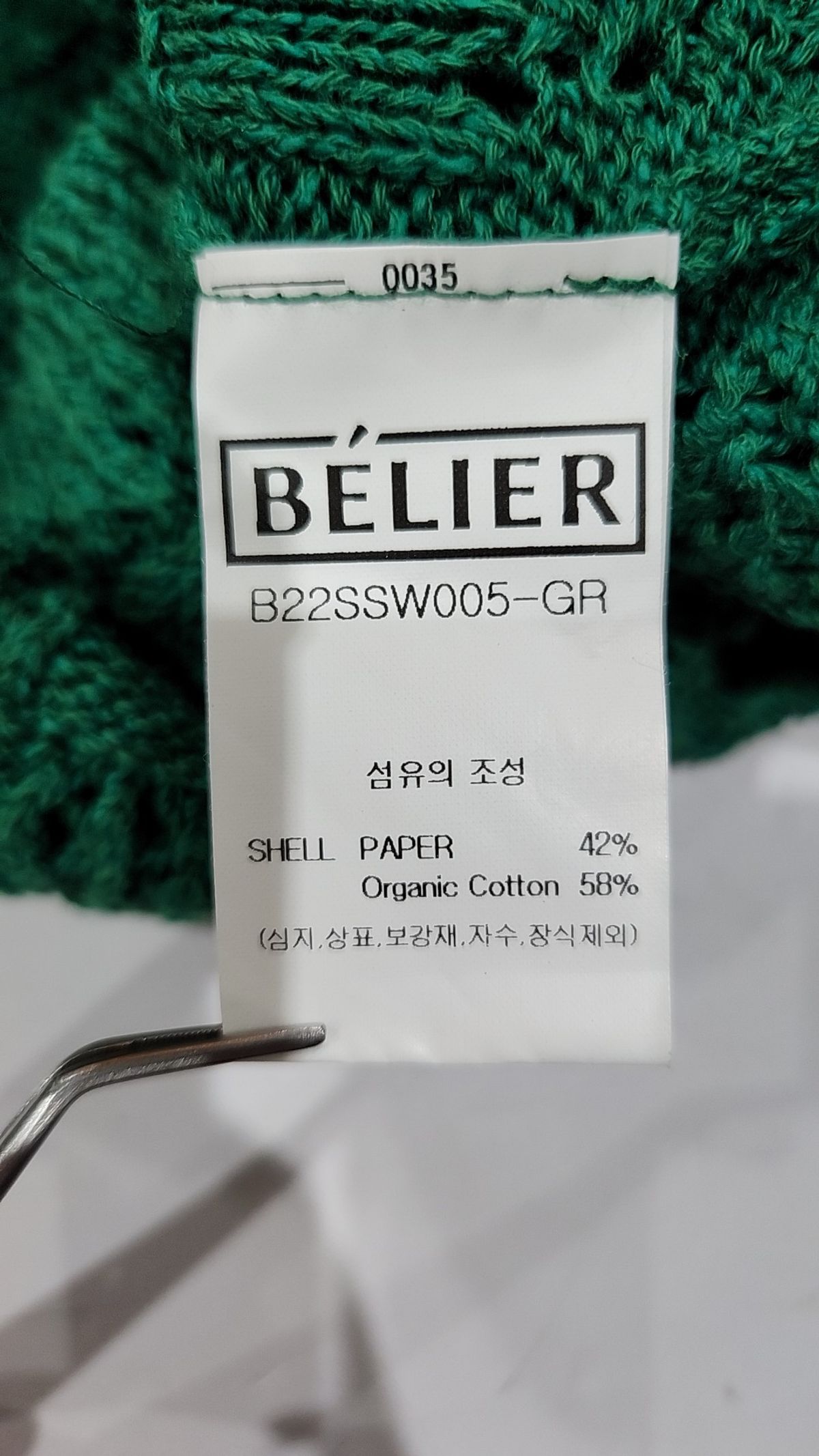 벨리에(BELIER) 카디건 M