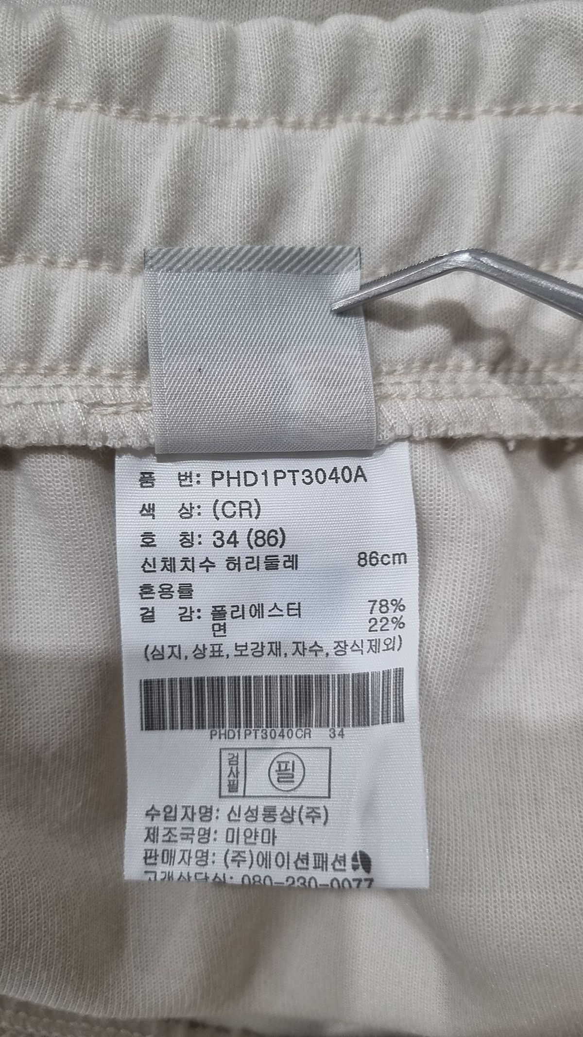 폴햄(POLHAM) 조거 팬츠 34