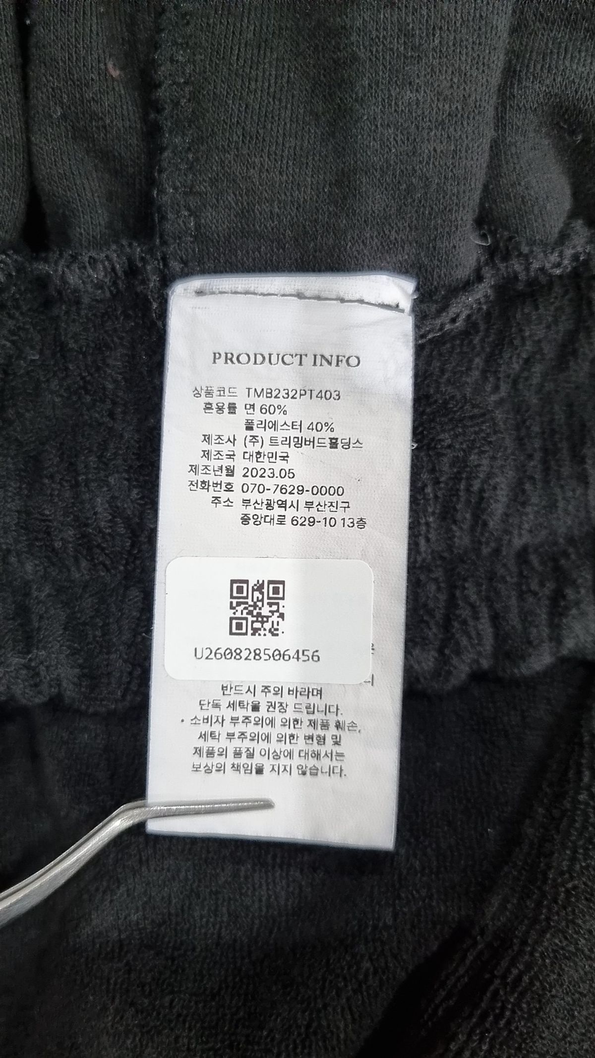 트리밍버드(TREEMINGBIRD) Terry Set-up Pants [ Black ] S