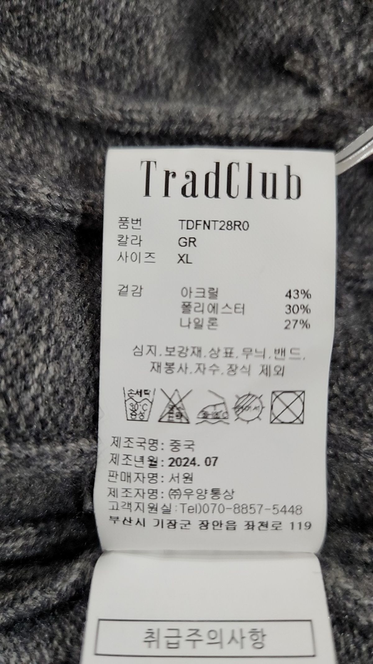 트래드클럽(TRADCLUB) 니트/스웨터 XL