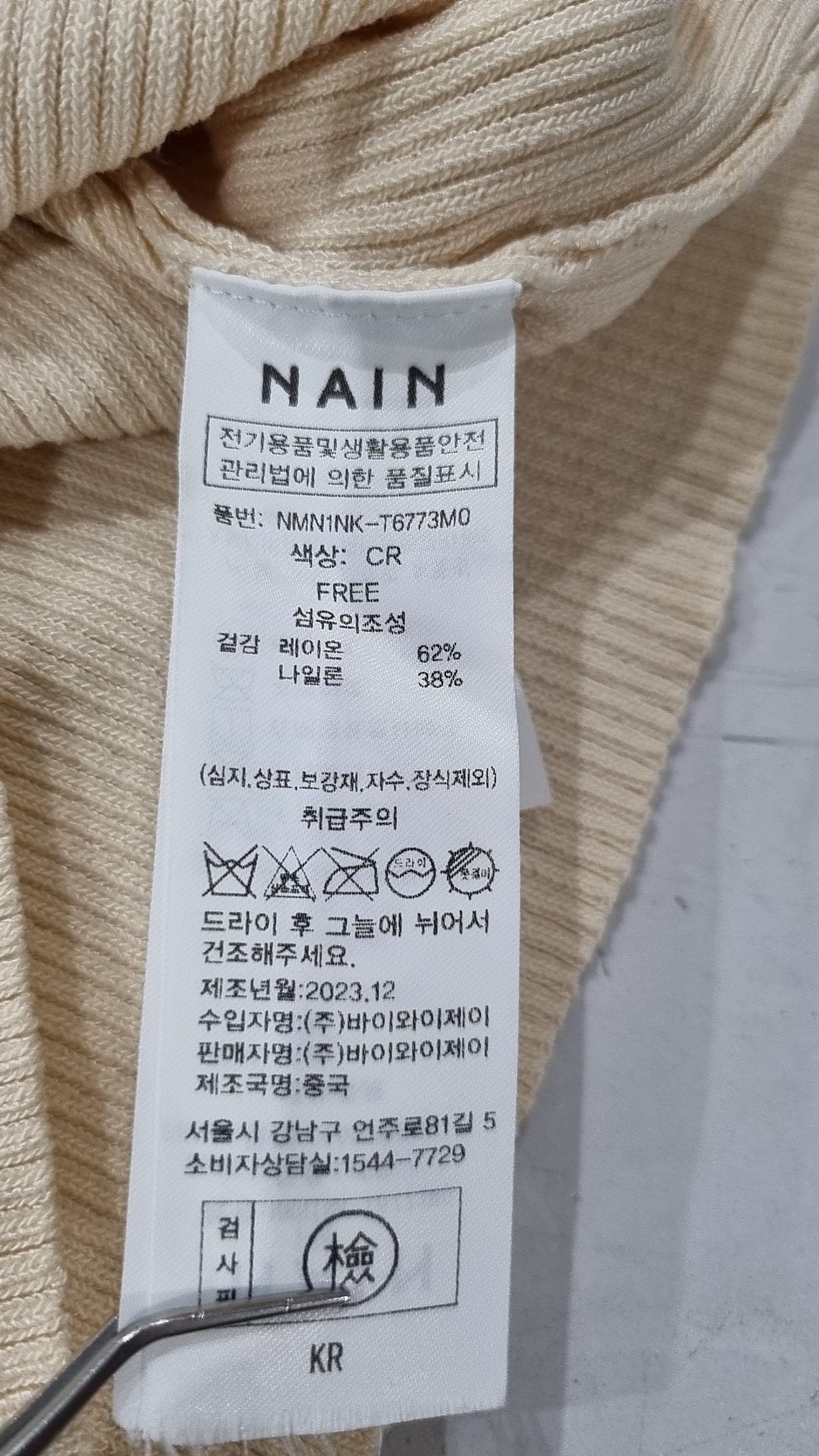 아틀리에 나인(ATELIER NAIN) 니트/스웨터 FREE