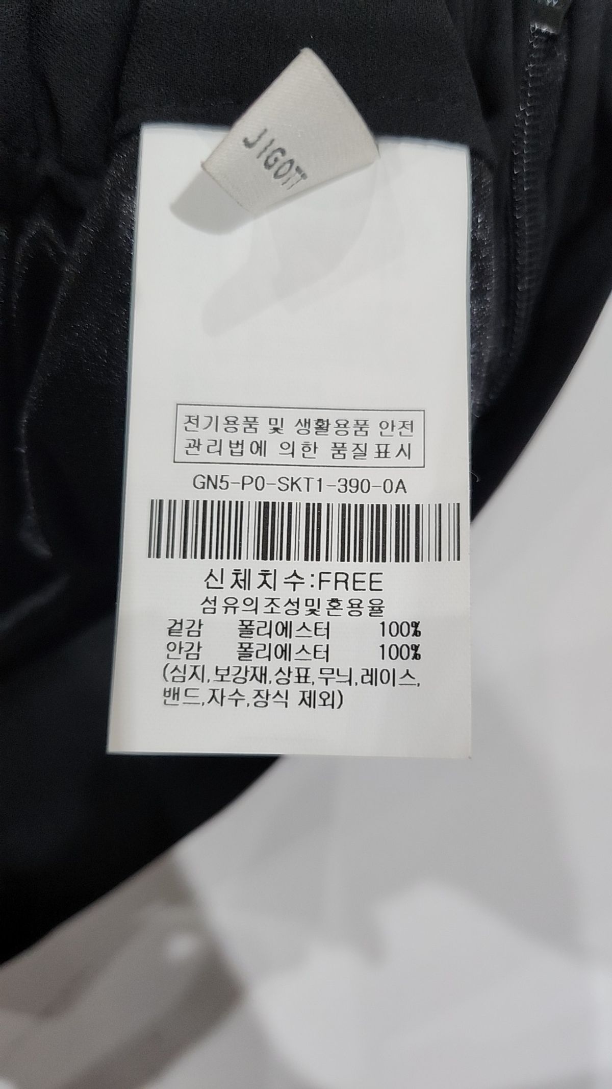 제이제이 지고트(JJ JIGOTT) 롱스커트 FREE