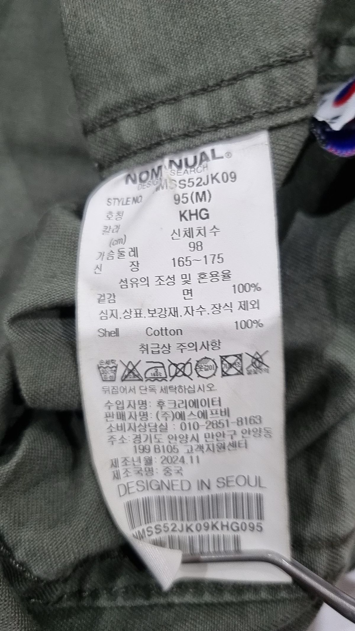 노매뉴얼(NOMANUAL) 데님/트러커 재킷 95