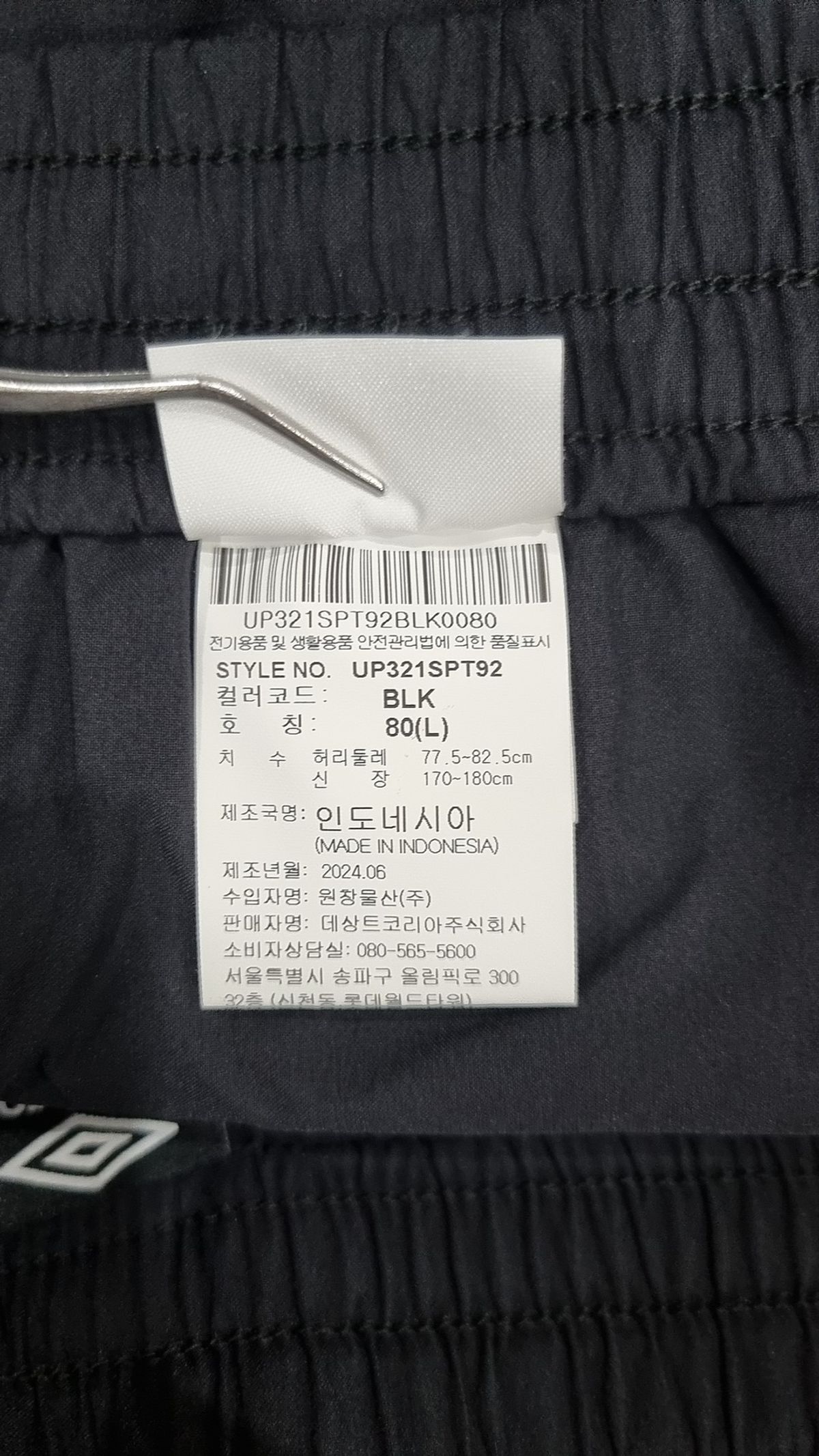 엄브로(UMBRO) 액티브 스트레치 스트레이트 팬츠 블랙(UP321SPT92) 80