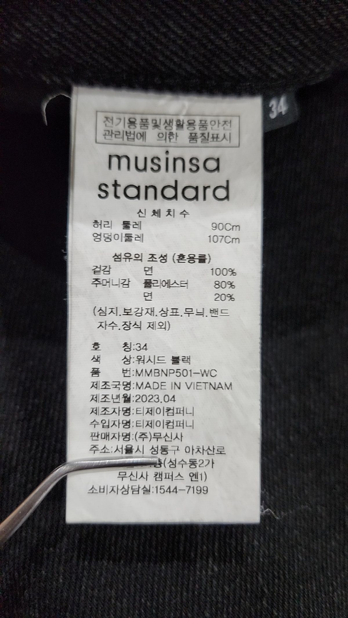 무신사 스탠다드(MUSINSA STANDARD) 청/데님 팬츠 34