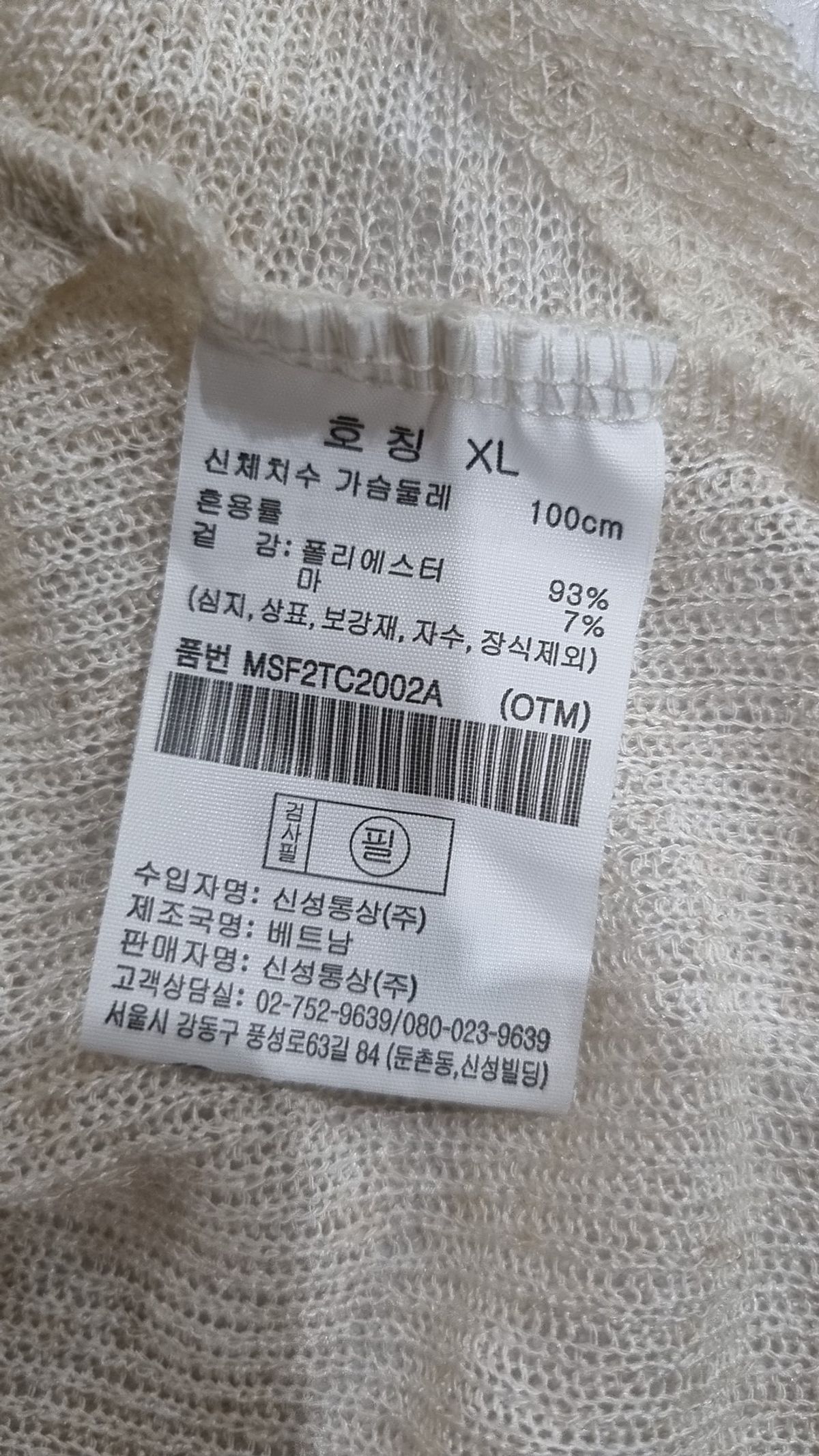 탑텐(TOPTEN) 카디건 XL