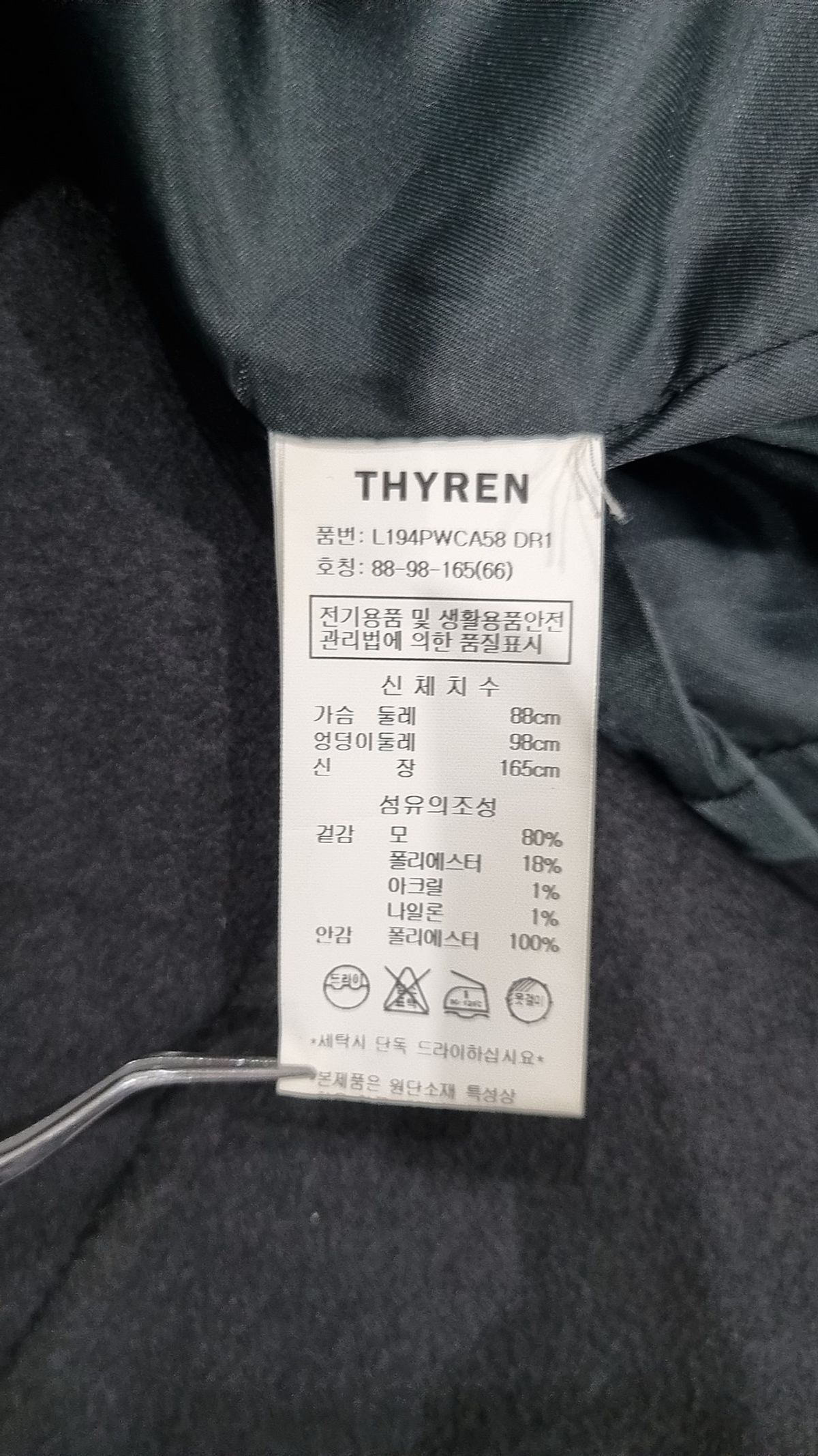 티렌(THYREN) 겨울 기타 코트 66
