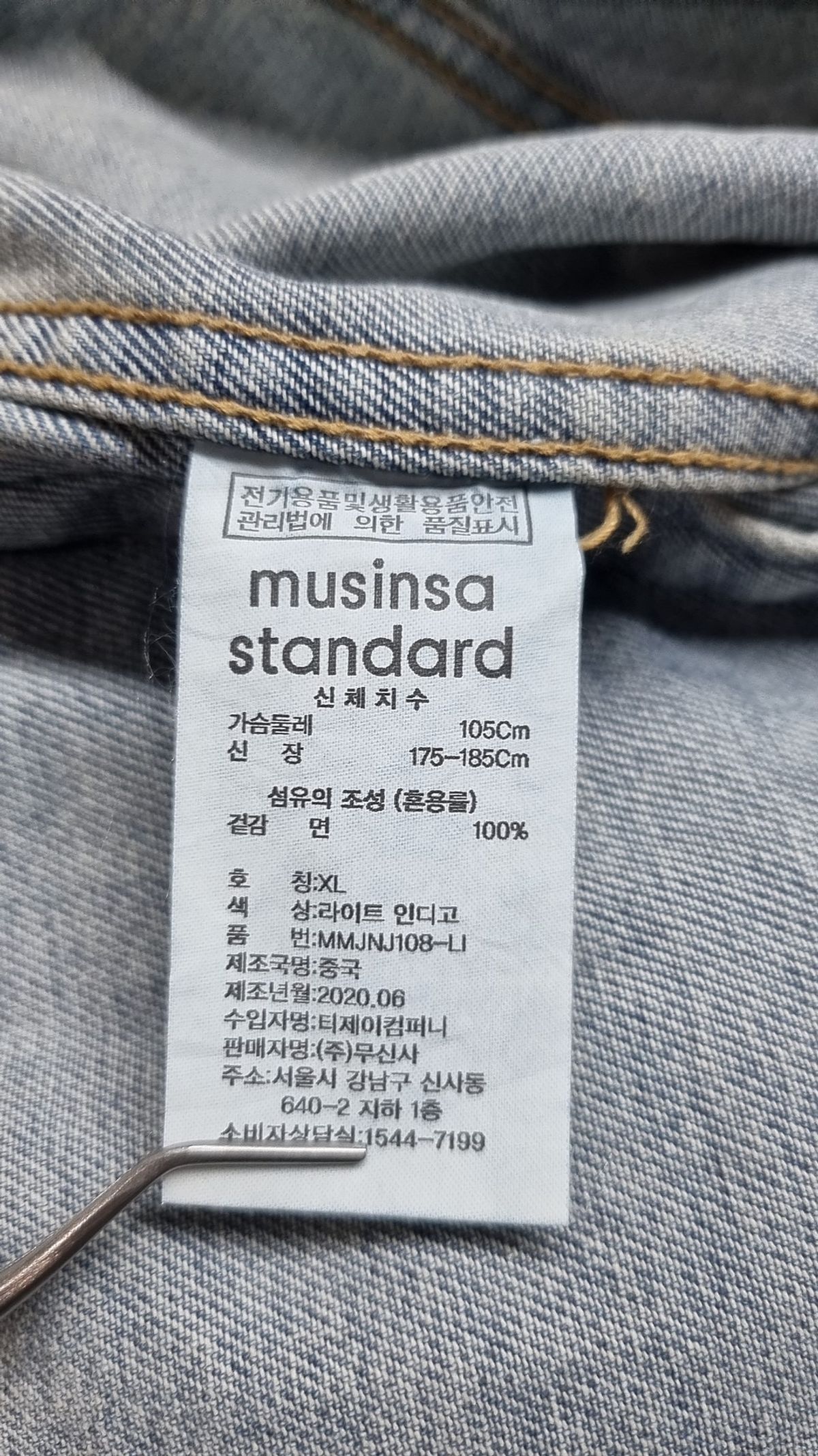 무신사 스탠다드(MUSINSA STANDARD) 데님/트러커 재킷 XL