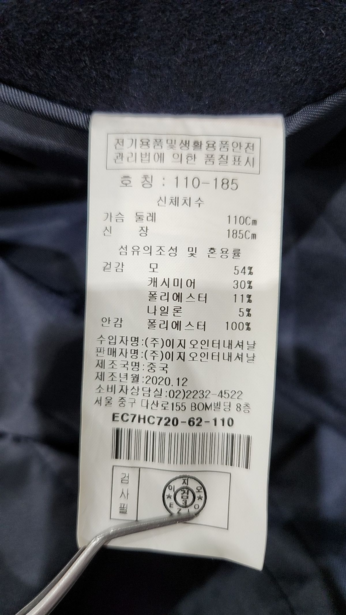 이지오옴므(EZIO HOMME) 겨울 싱글 코트 110