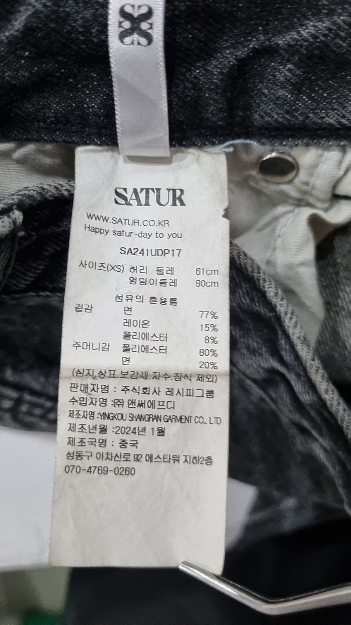세터(SATUR) 청/데님 팬츠 XS