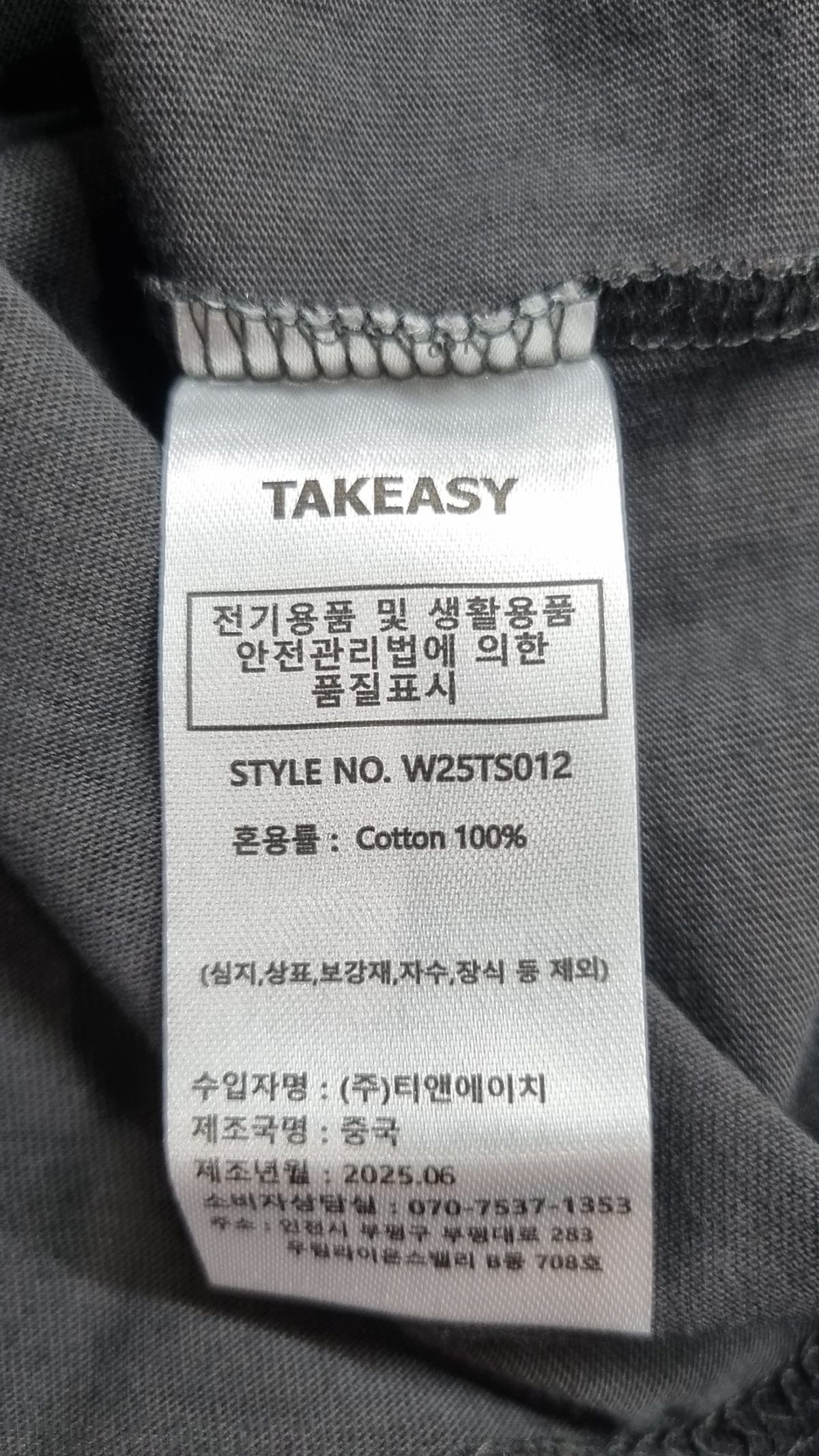 테이크이지(TAKEASY) 반소매 티셔츠 S