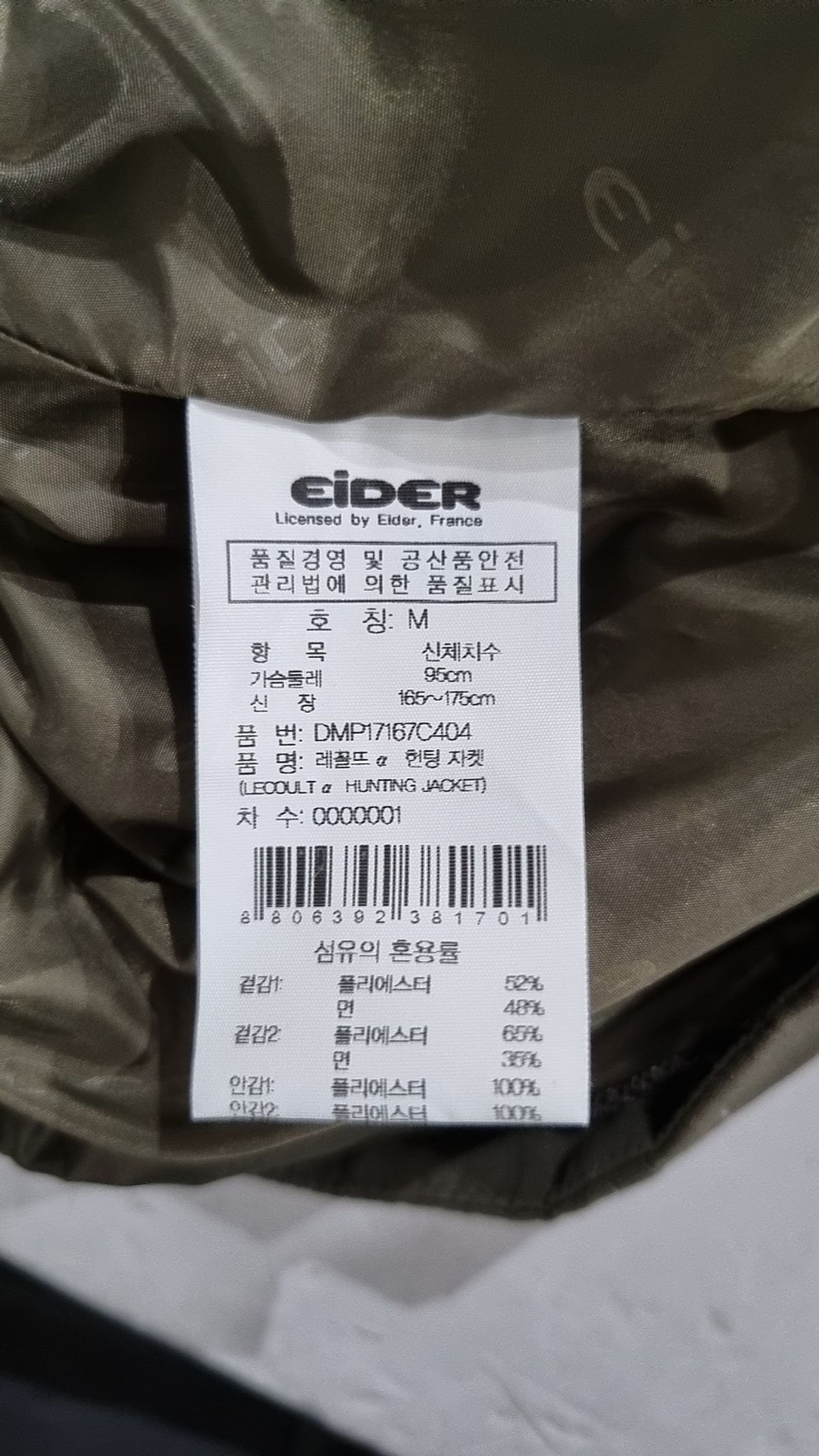 아이더(EIDER) 사파리/헌팅 재킷 M