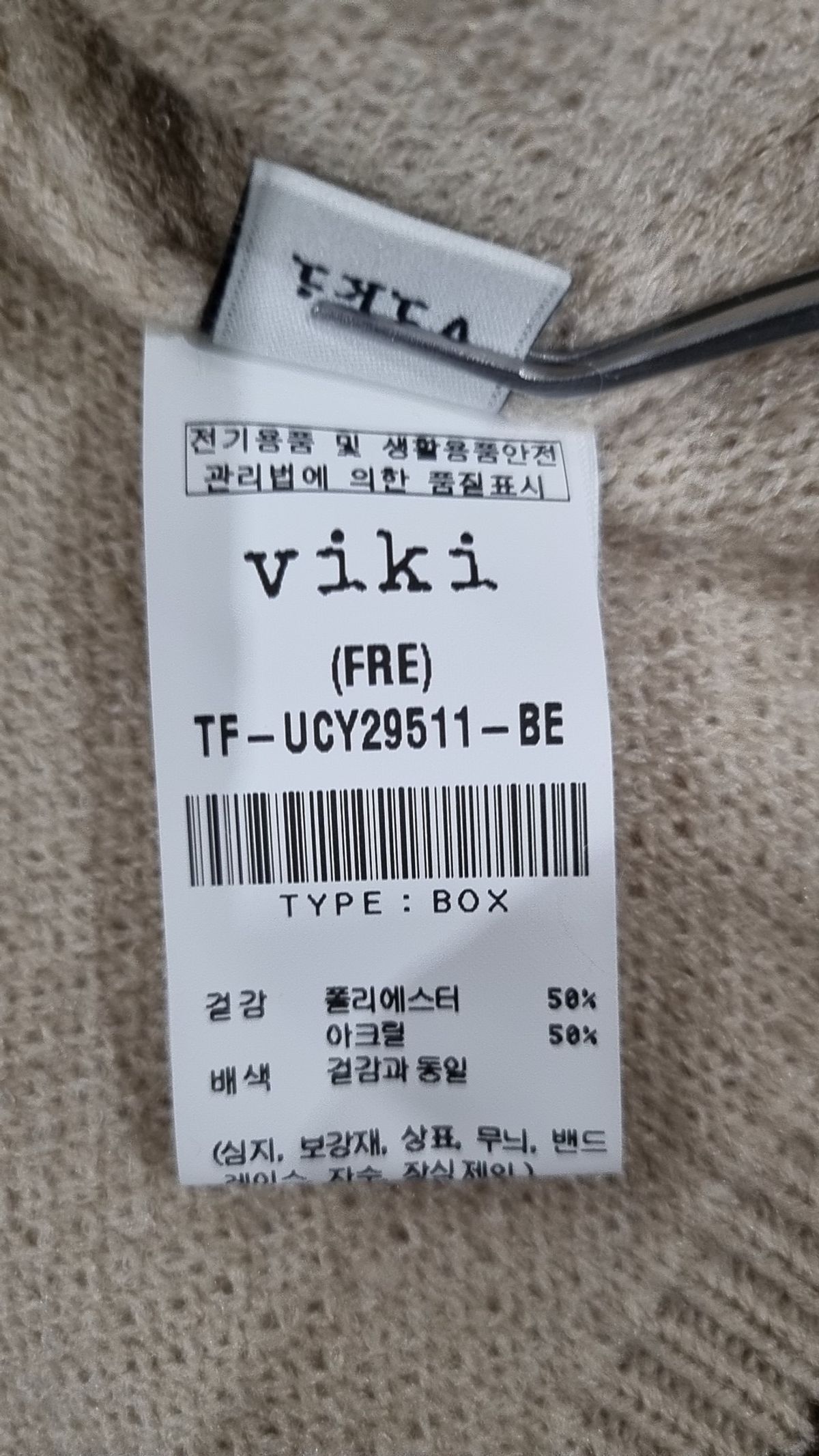 비키(VIKI) 니트/스웨터 FREE