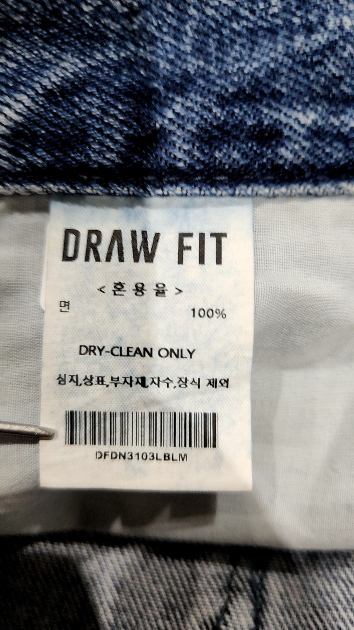 드로우핏(DRAW FIT) 청/데님 팬츠 M