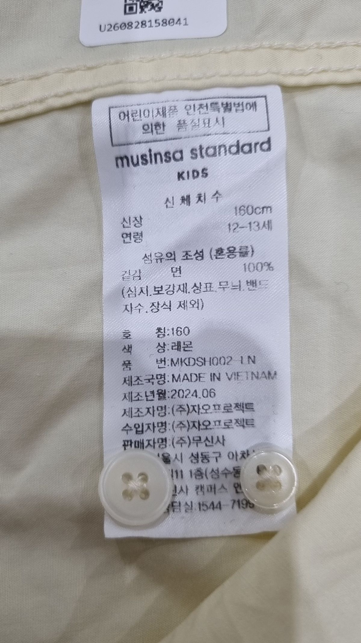 무신사 스탠다드 키즈(MUSINSA STANDARD KIDS) 셔츠/블라우스 160