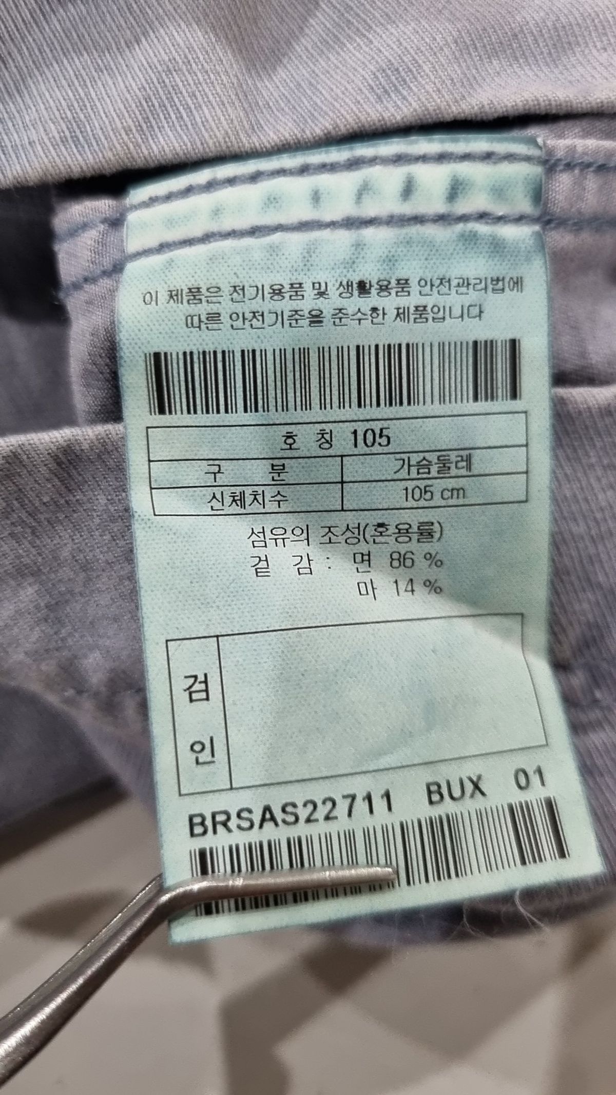 브렌우드(BRENTWOOD) 캐주얼 셔츠 105