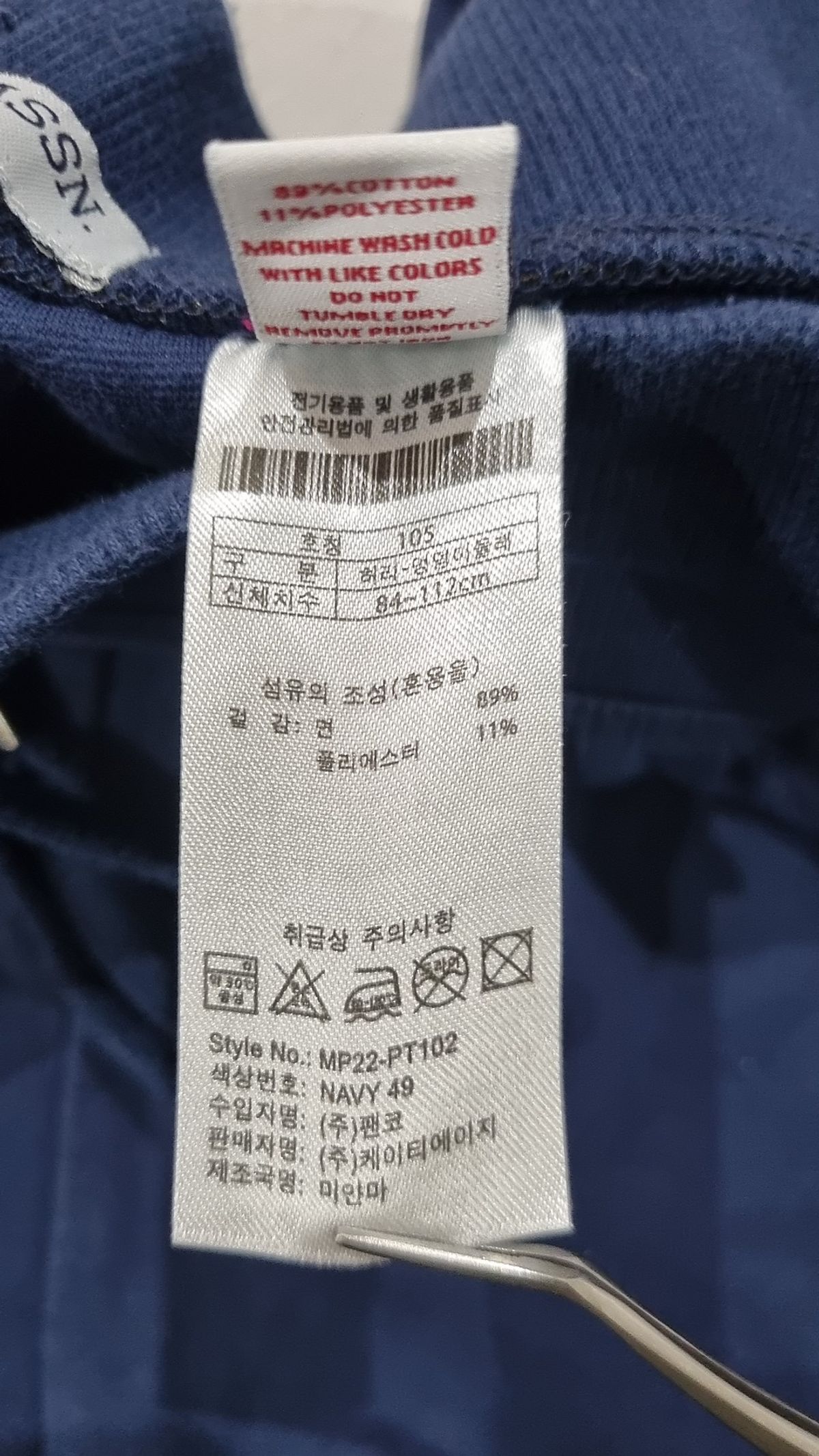 유에스 폴로 어신(USPOLOASSN) 화이트라벨 USA COTTON 이지웨어 하의_NAVY 105