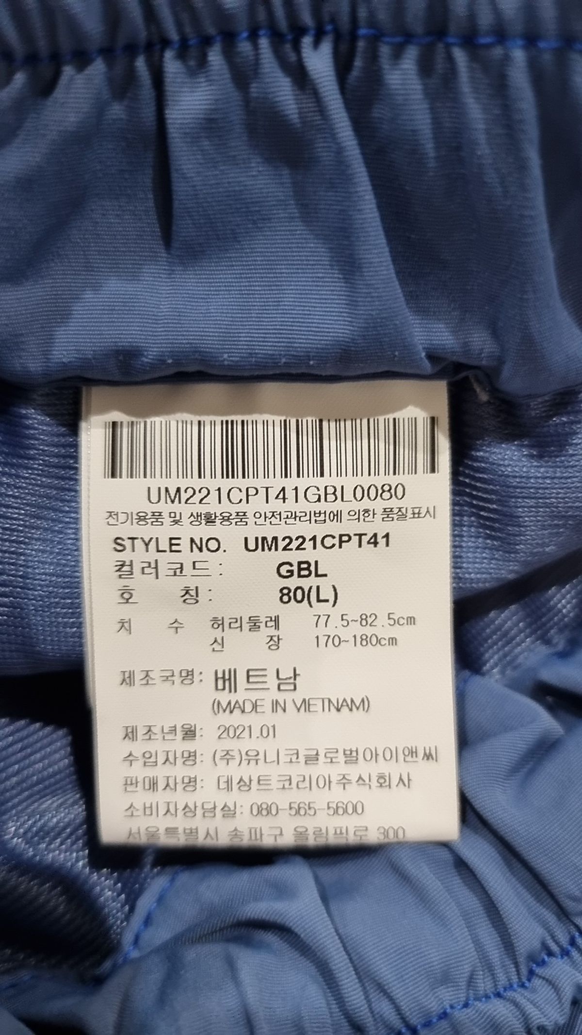 엄브로(UMBRO) 조거 팬츠 80