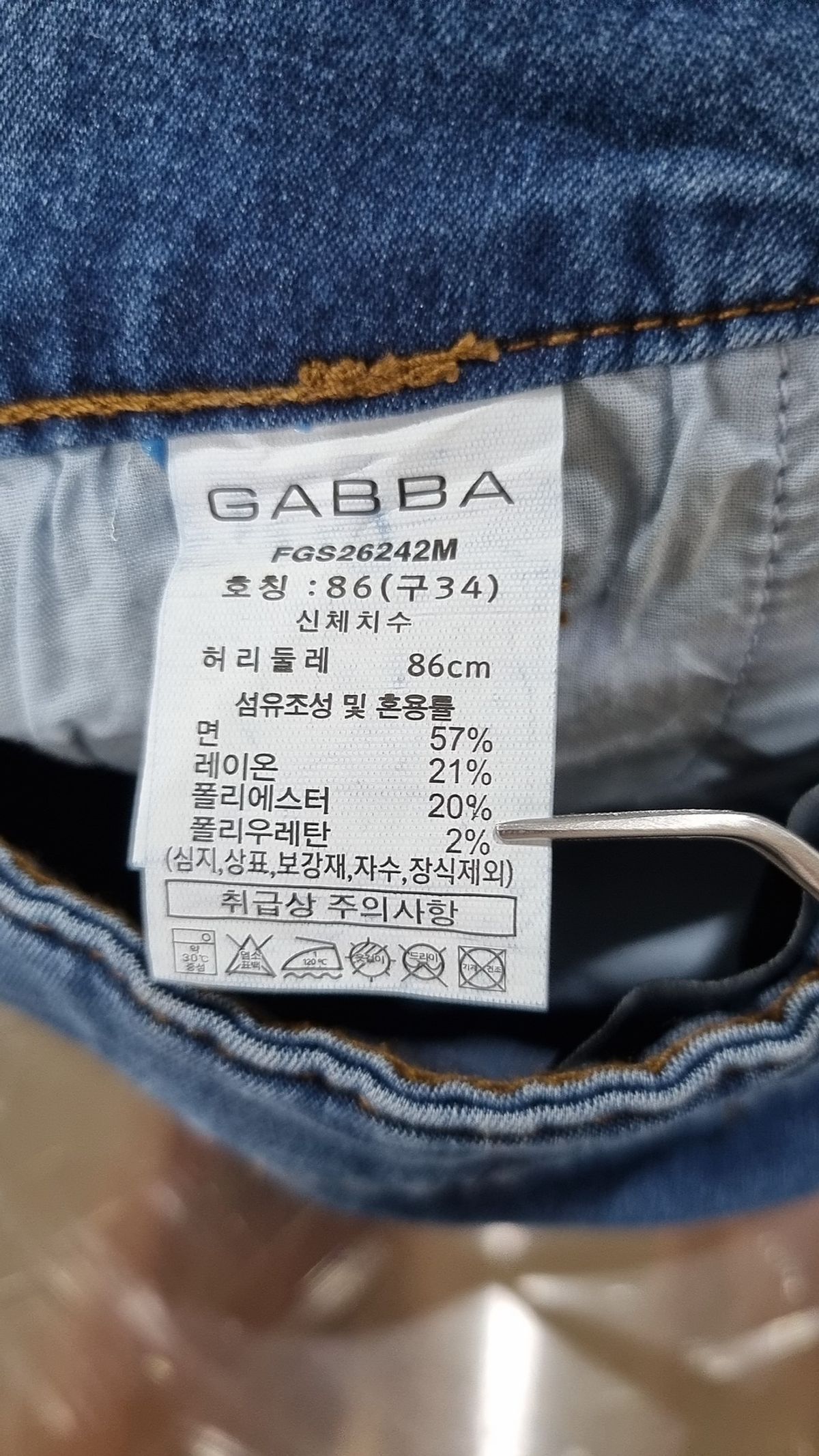 가바(GABBA) 청/데님 팬츠 86