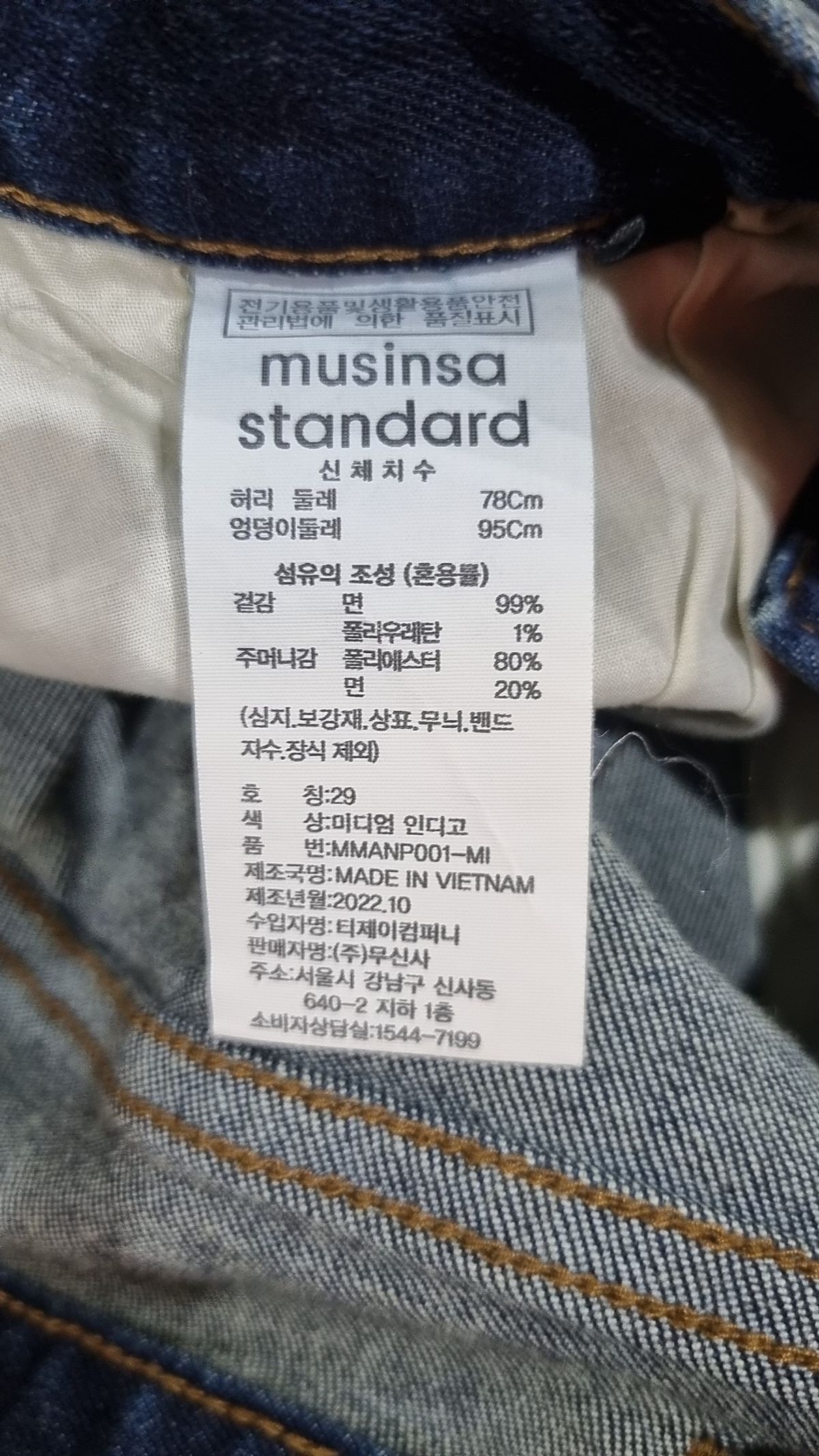 무신사 스탠다드(MUSINSA STANDARD) 청/데님 팬츠 78