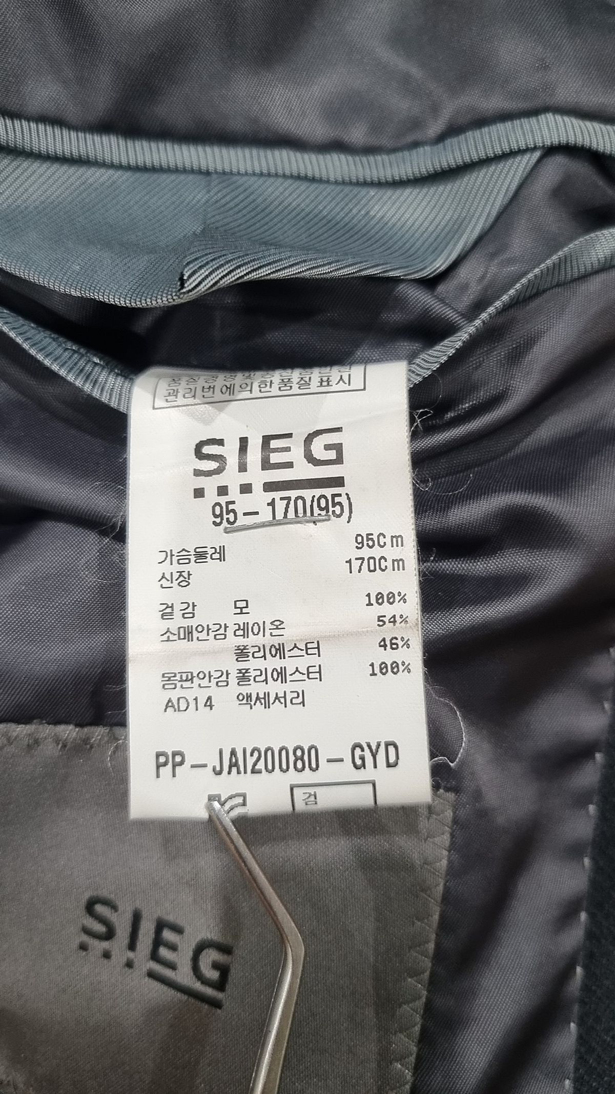 지이크(SIEG) 슈트/블레이저 재킷 95