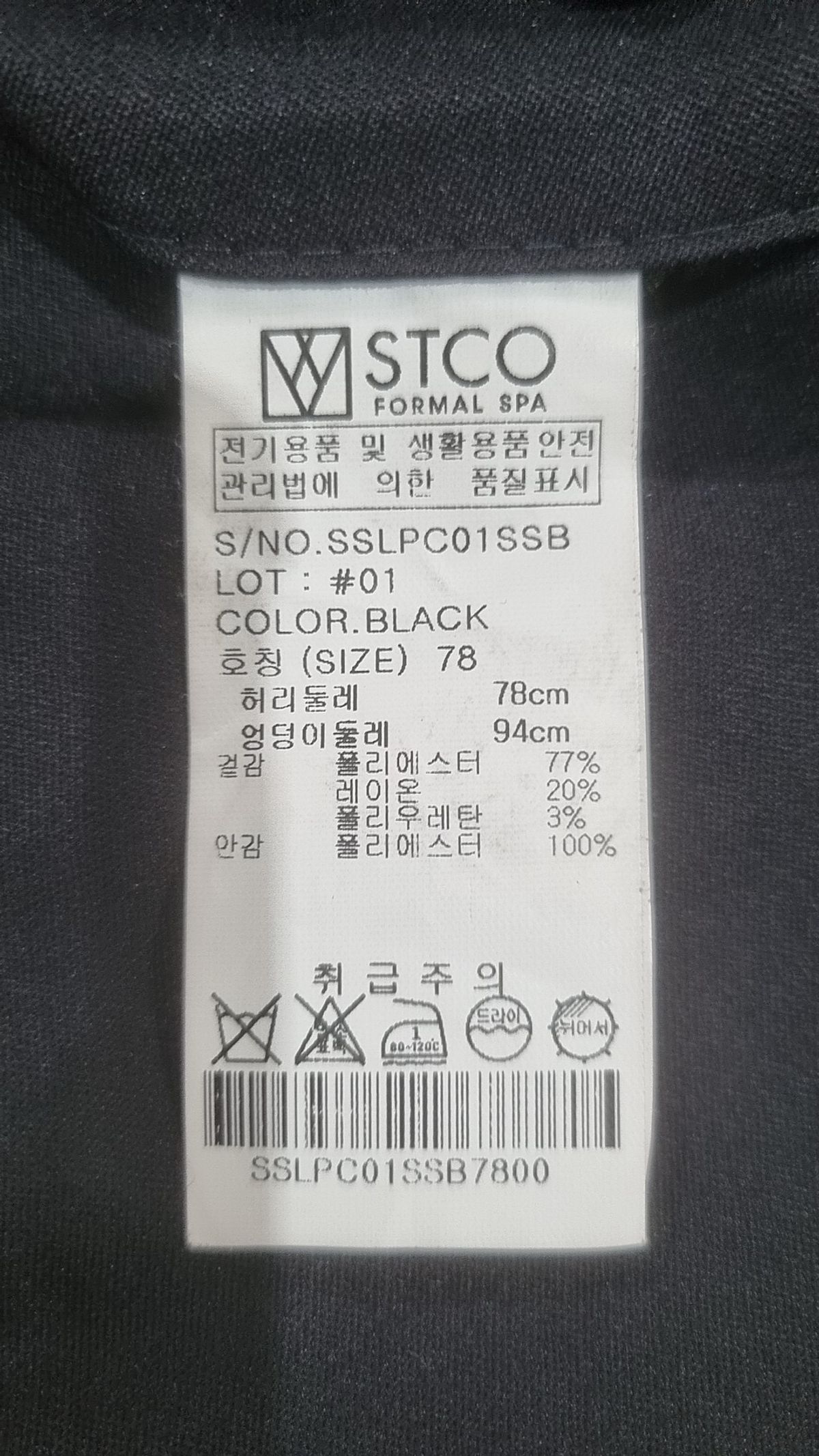 에스티코(STCO) 슈트 팬츠/슬랙스 78